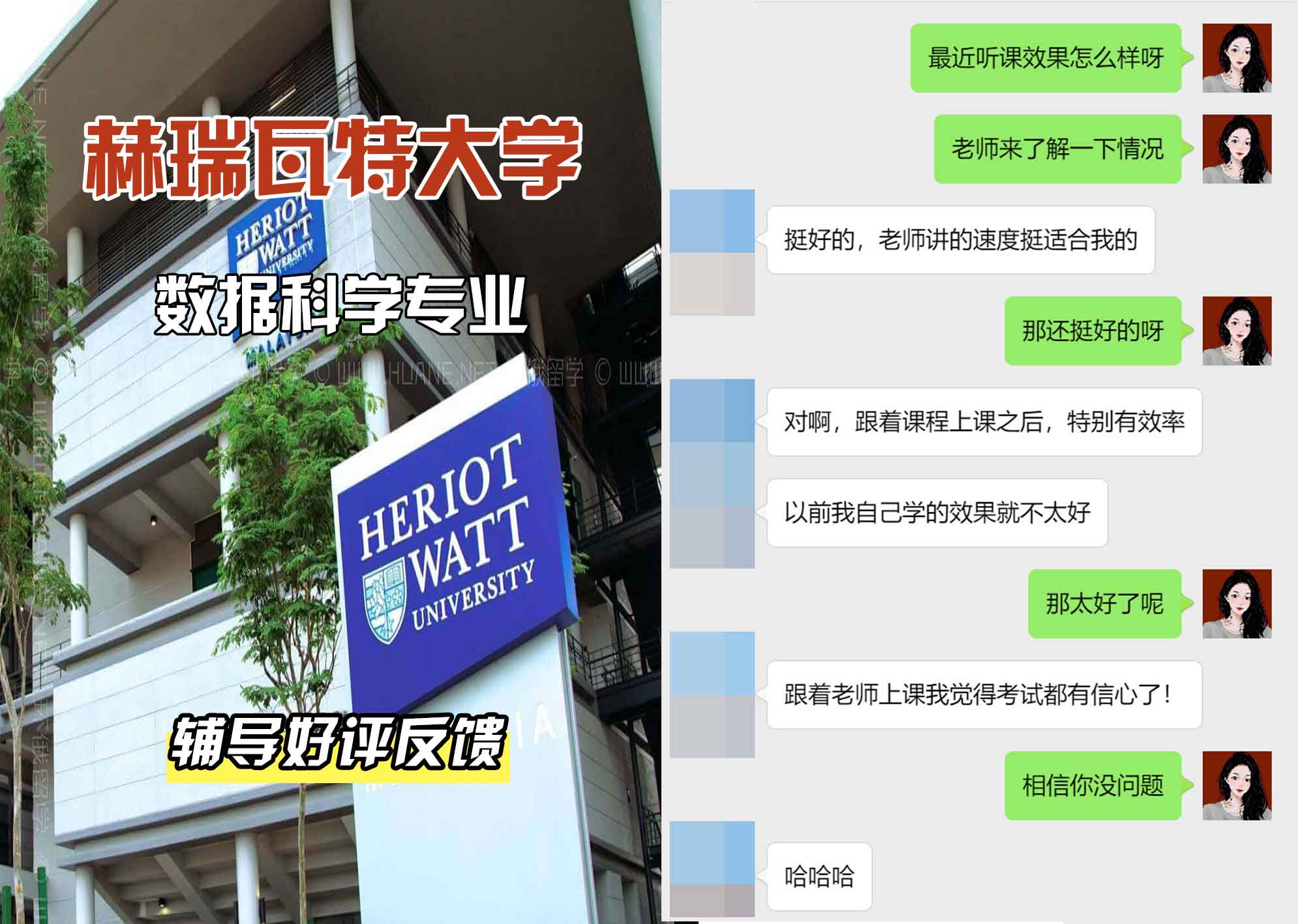 赫瑞瓦特大学赫瓦数据科学辅导好评反馈