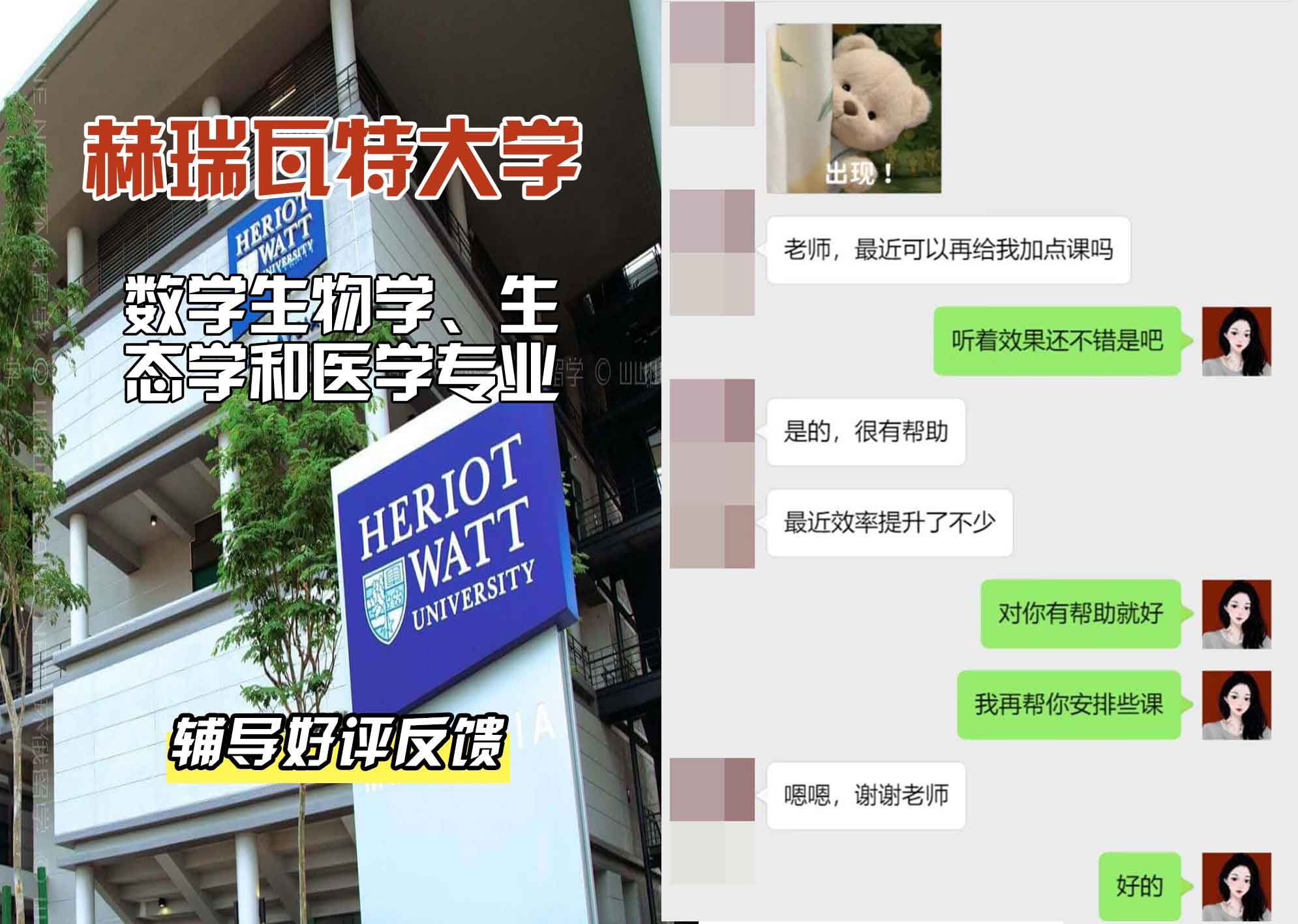 赫瑞瓦特大学赫瓦数学生物学、生态学和医学辅导好评反馈