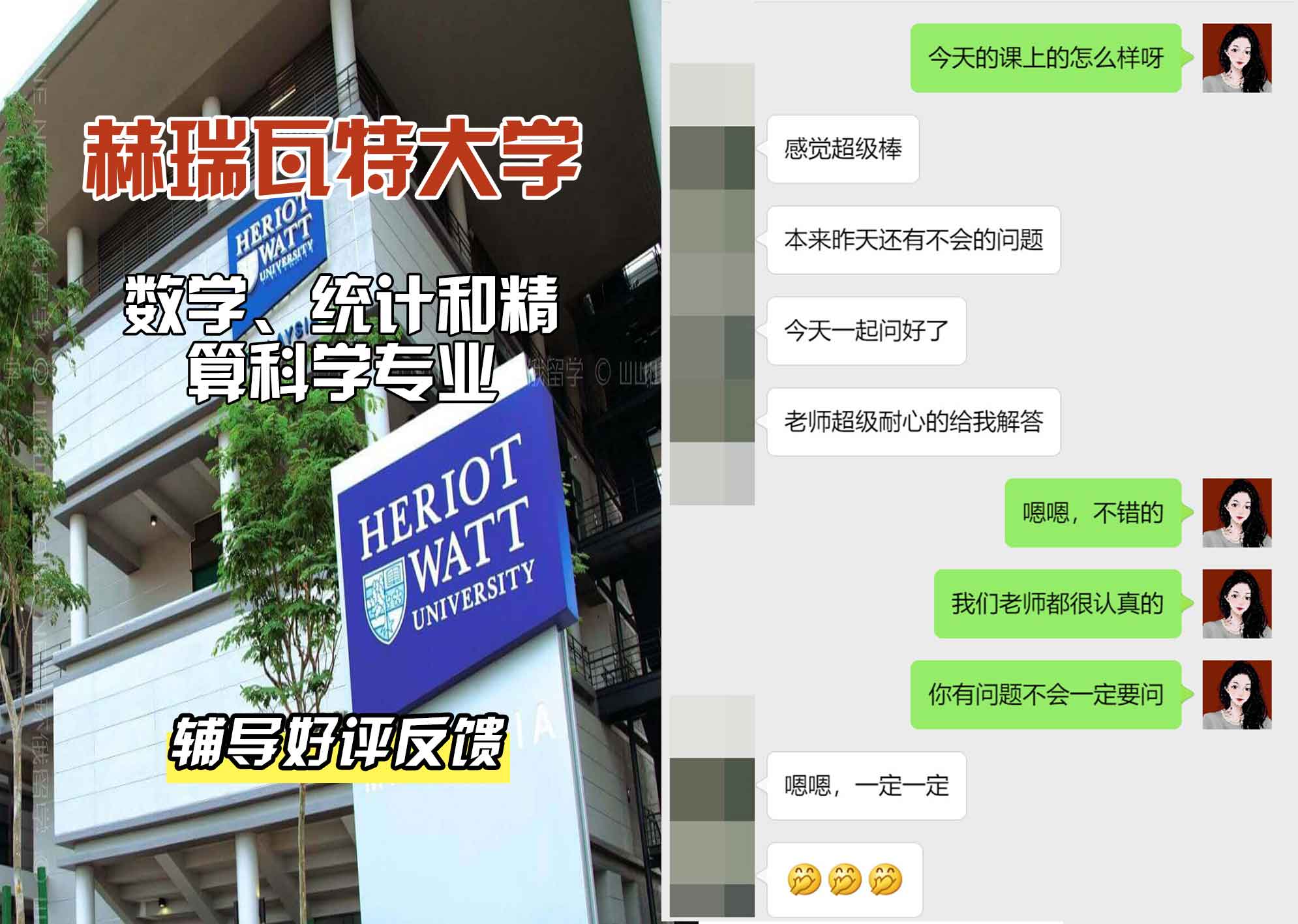 赫瑞瓦特大学赫瓦数学、统计和精算科学辅导好评反馈