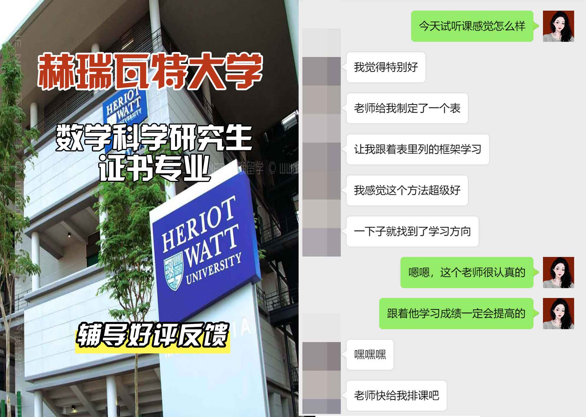 赫瑞瓦特大学赫瓦数学科学研究生证书辅导好评反馈