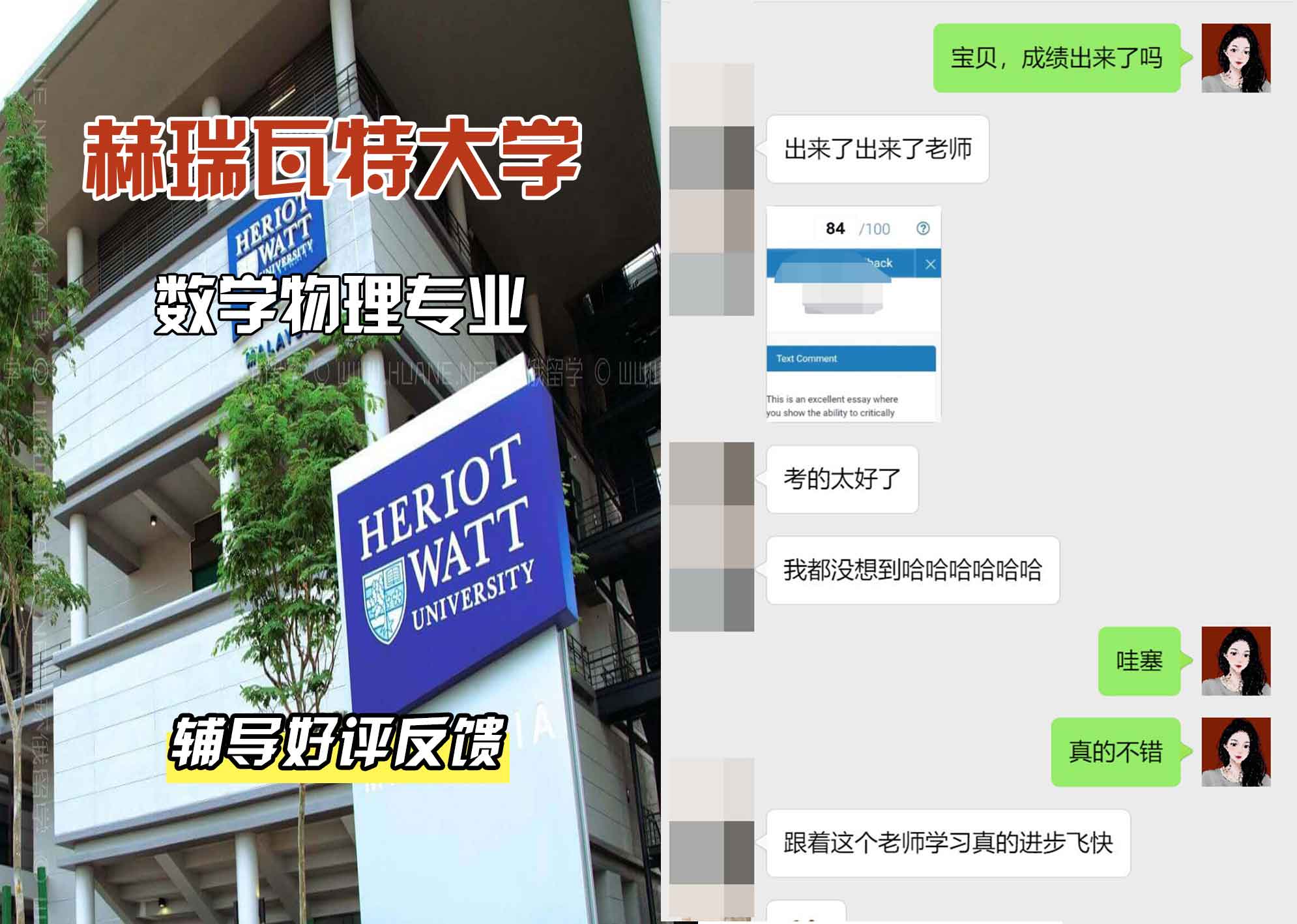 赫瑞瓦特大学赫瓦数学物理辅导好评反馈