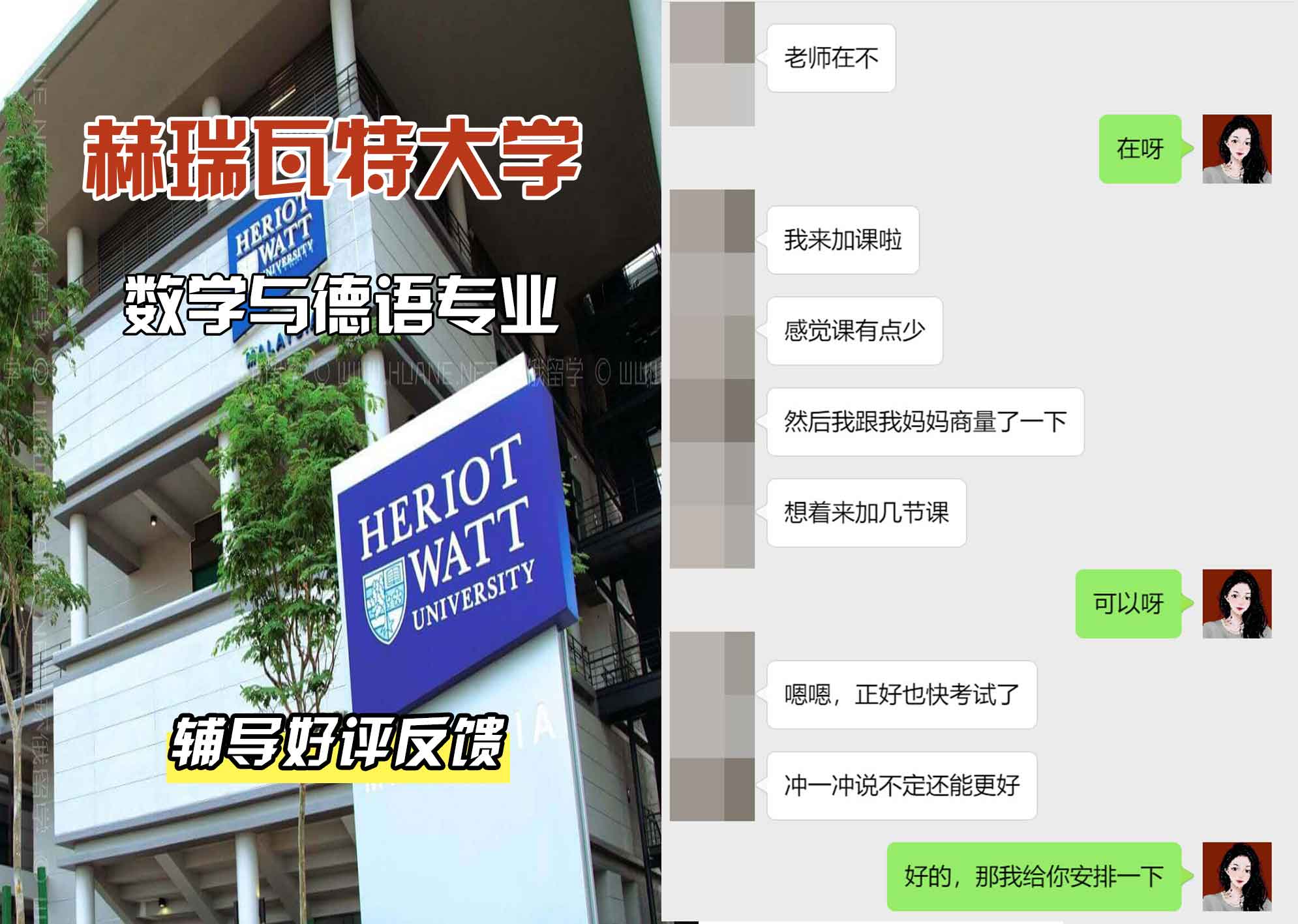 赫瑞瓦特大学赫瓦数学与德语辅导好评反馈