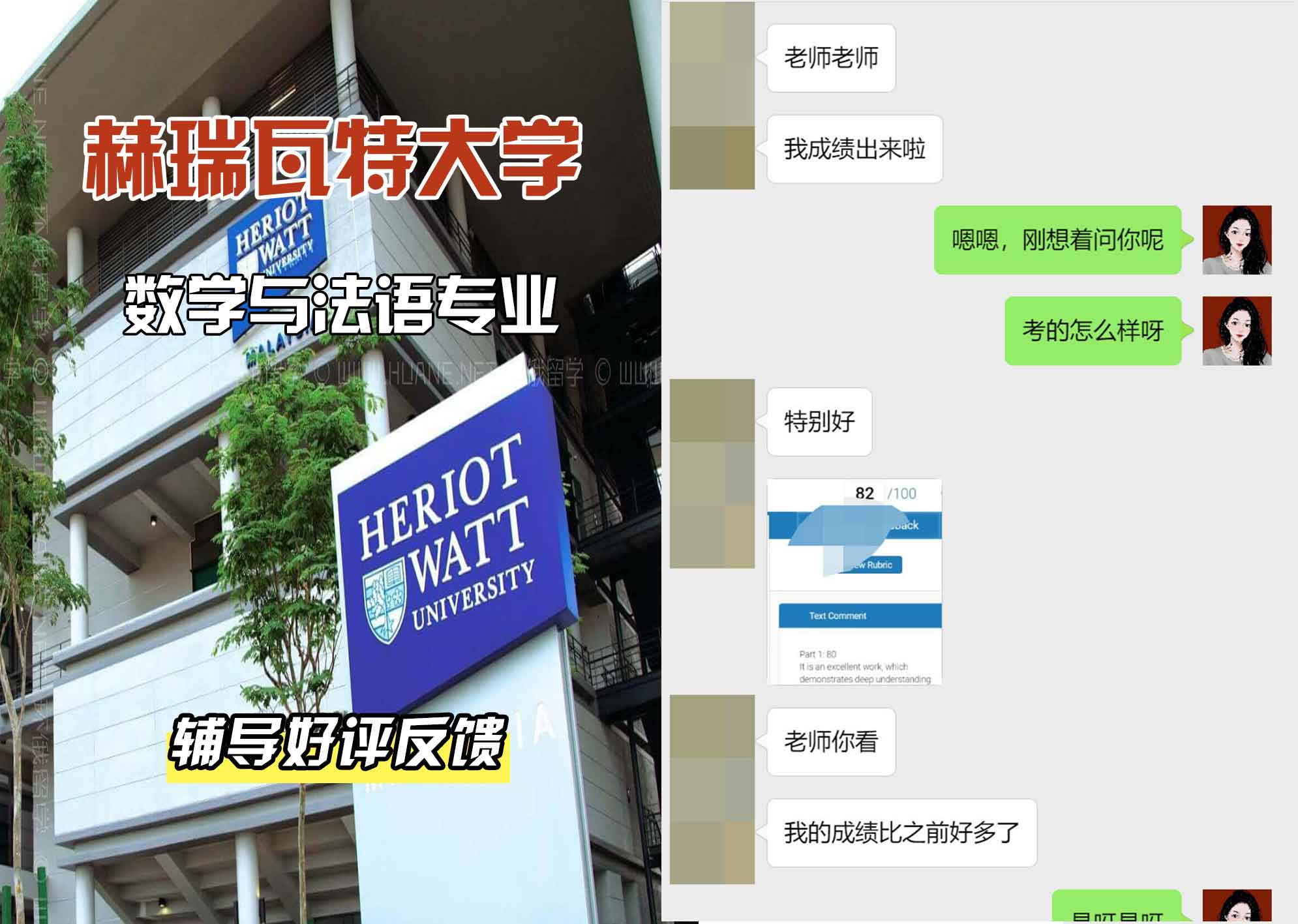 赫瑞瓦特大学赫瓦数学与法语辅导好评反馈