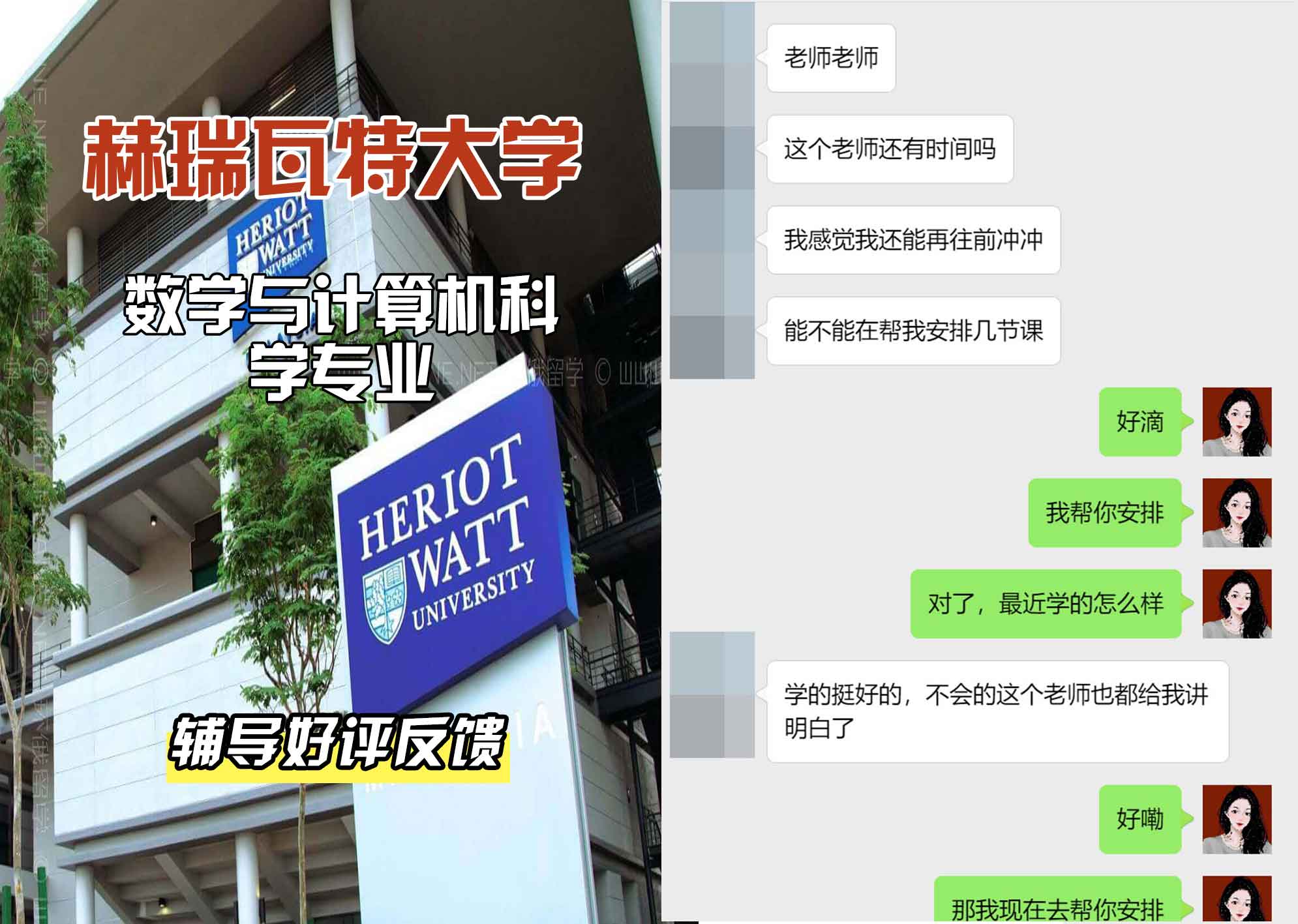 赫瑞瓦特大学赫瓦数学与计算机科学辅导好评反馈