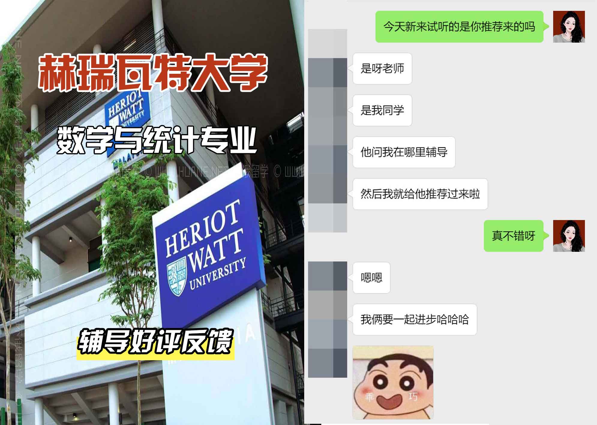 赫瑞瓦特大学赫瓦数学与统计辅导好评反馈