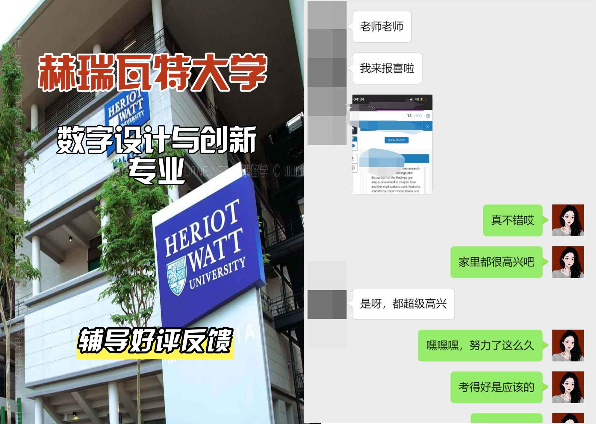 赫瑞瓦特大学赫瓦数字设计与创新辅导好评反馈