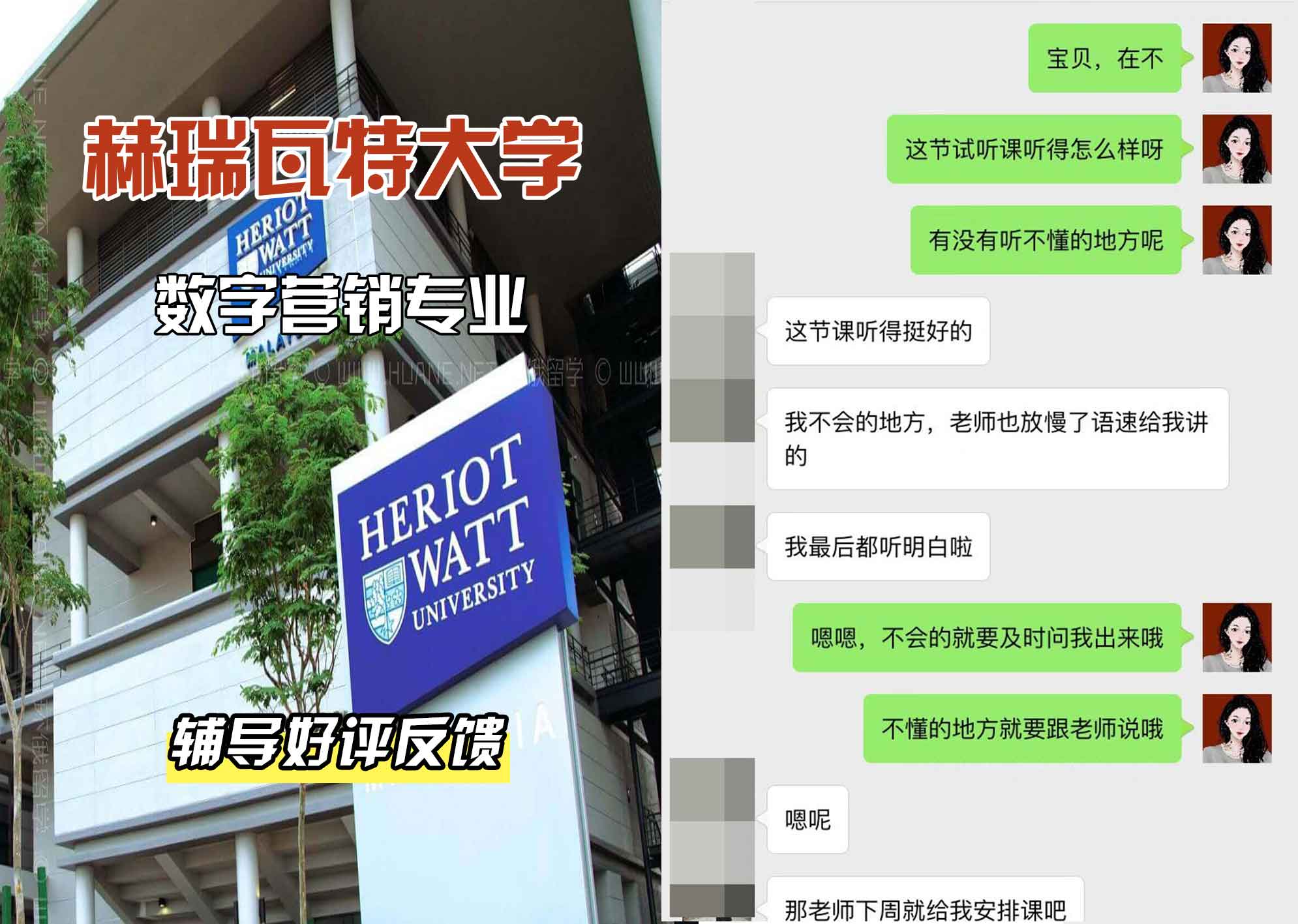 赫瑞瓦特大学赫瓦数字营销辅导好评反馈