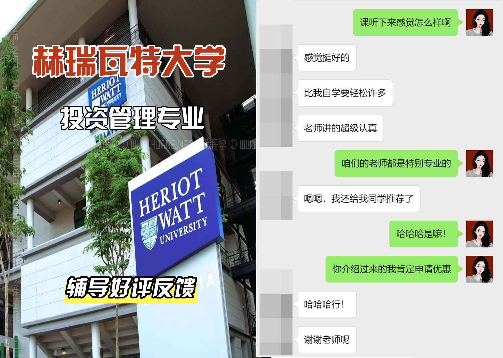 赫瑞瓦特大学赫瓦投资管理辅导好评反馈