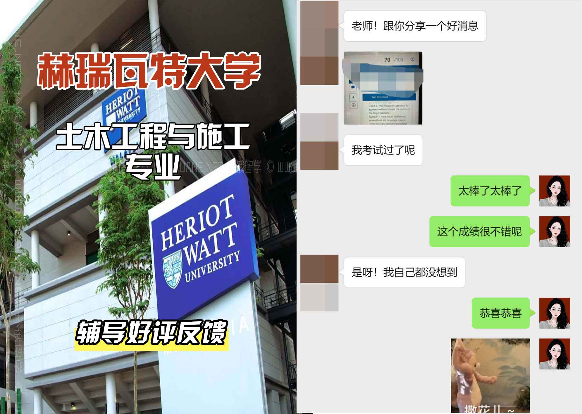 赫瑞瓦特大学赫瓦土木工程与施工辅导好评反馈