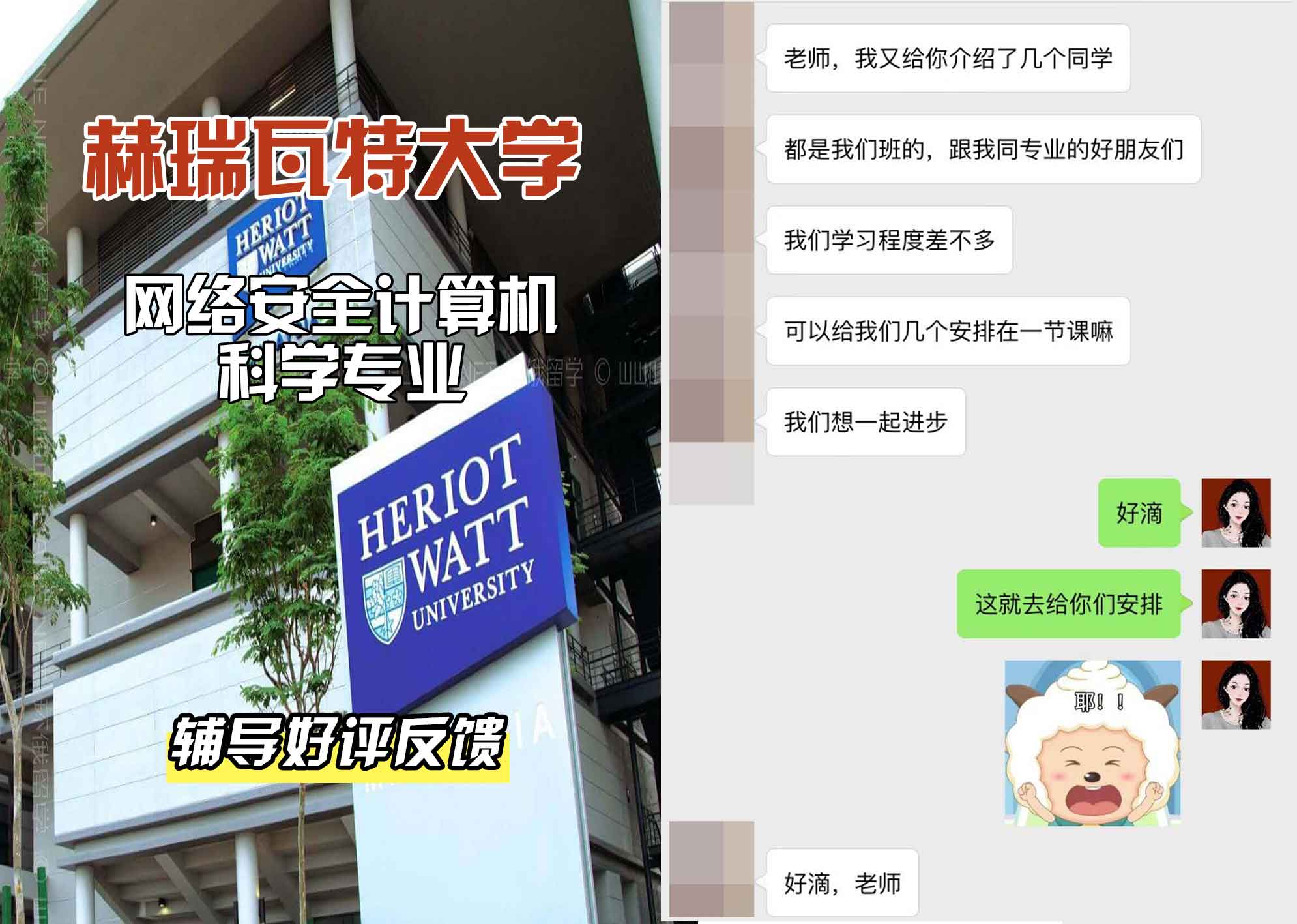 赫瑞瓦特大学赫瓦网络安全计算机科学辅导好评反馈