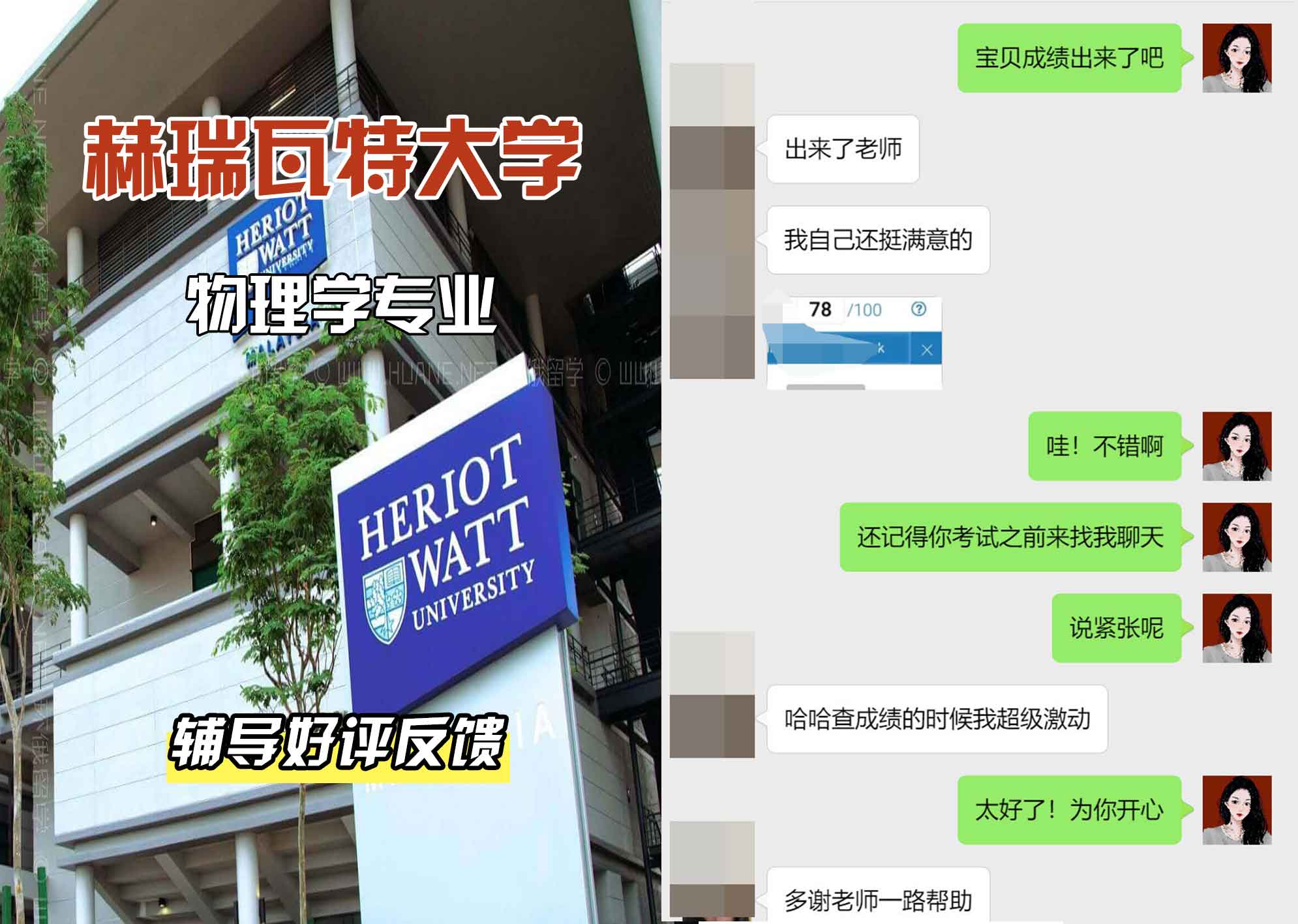 赫瑞瓦特大学赫瓦物理学辅导好评反馈