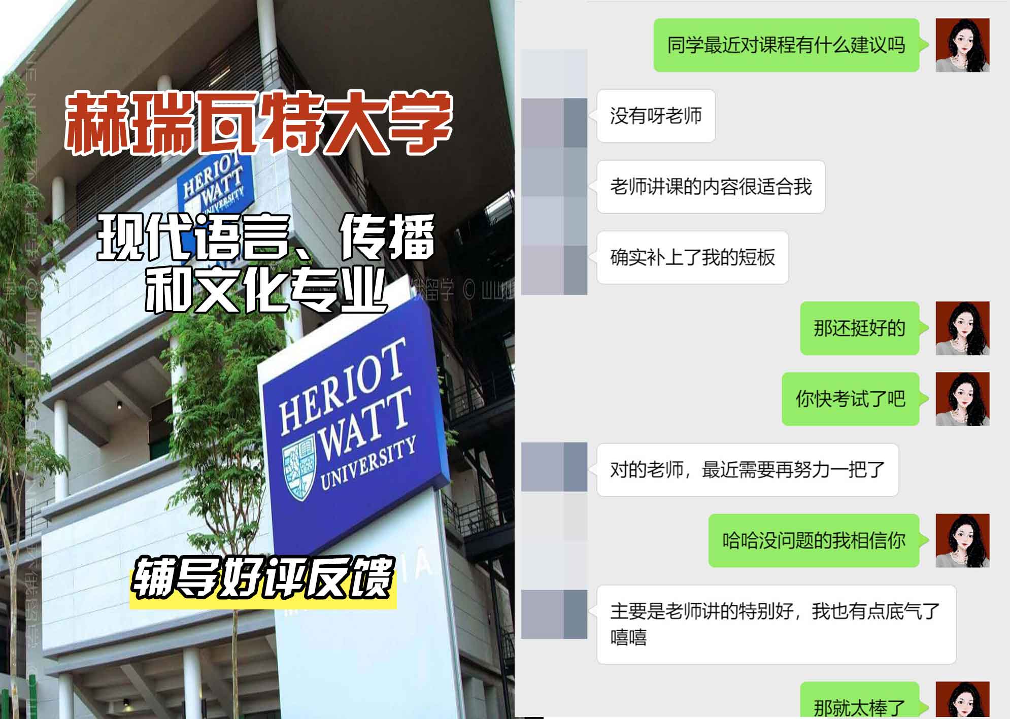 赫瑞瓦特大学赫瓦现代语言、传播和文化辅导好评反馈