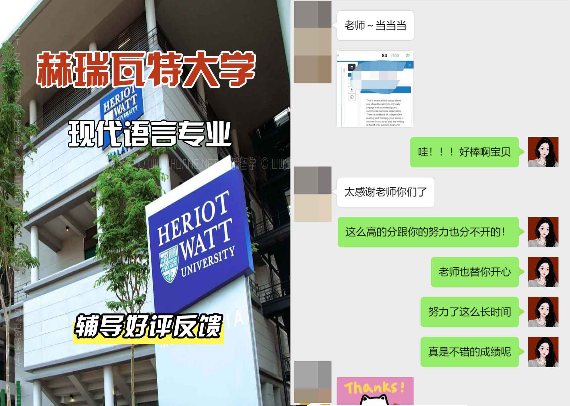 赫瑞瓦特大学赫瓦现代语言辅导好评反馈