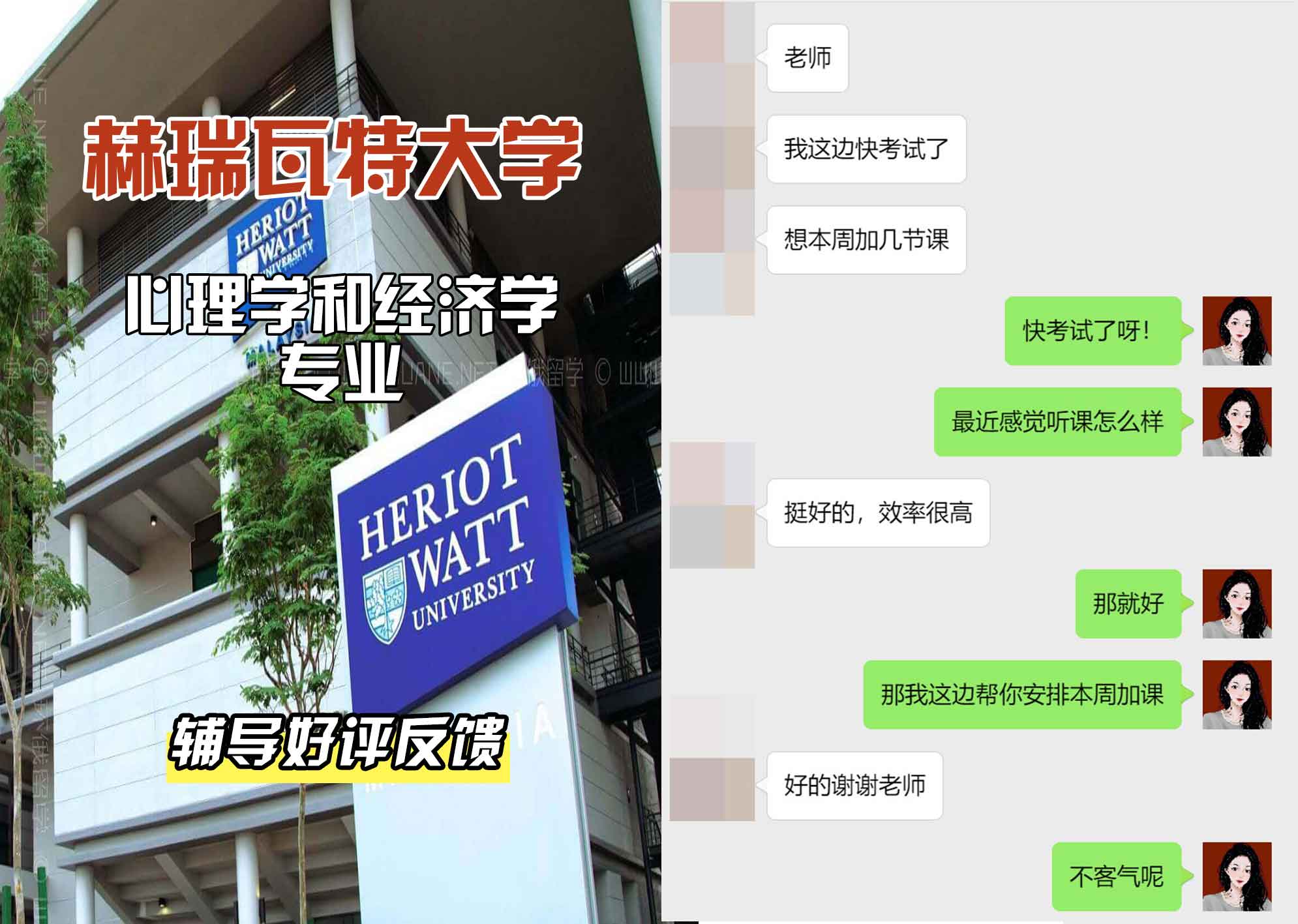 赫瑞瓦特大学赫瓦心理学和经济学辅导好评反馈