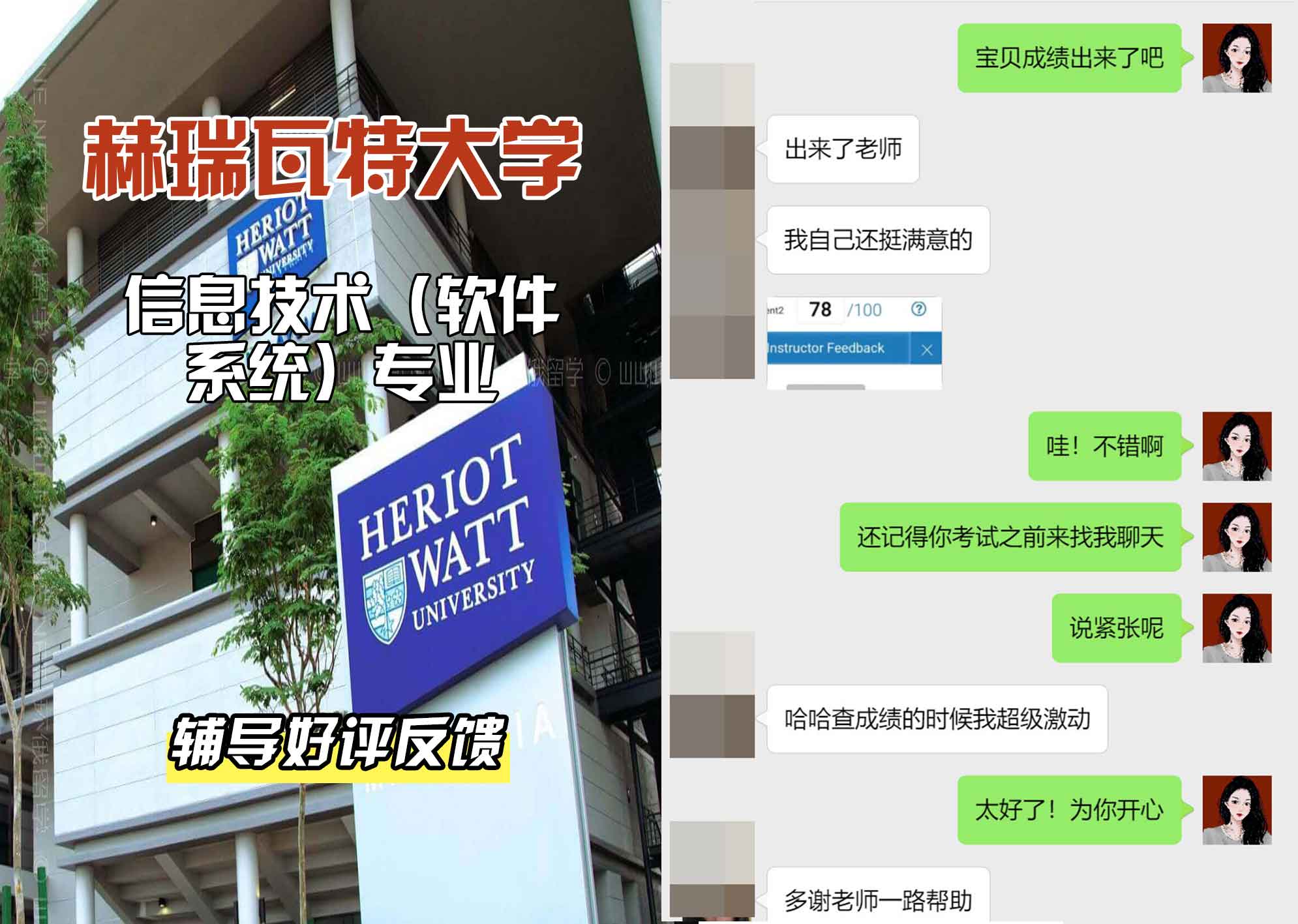 赫瑞瓦特大学赫瓦信息技术（软件系统）辅导好评反馈