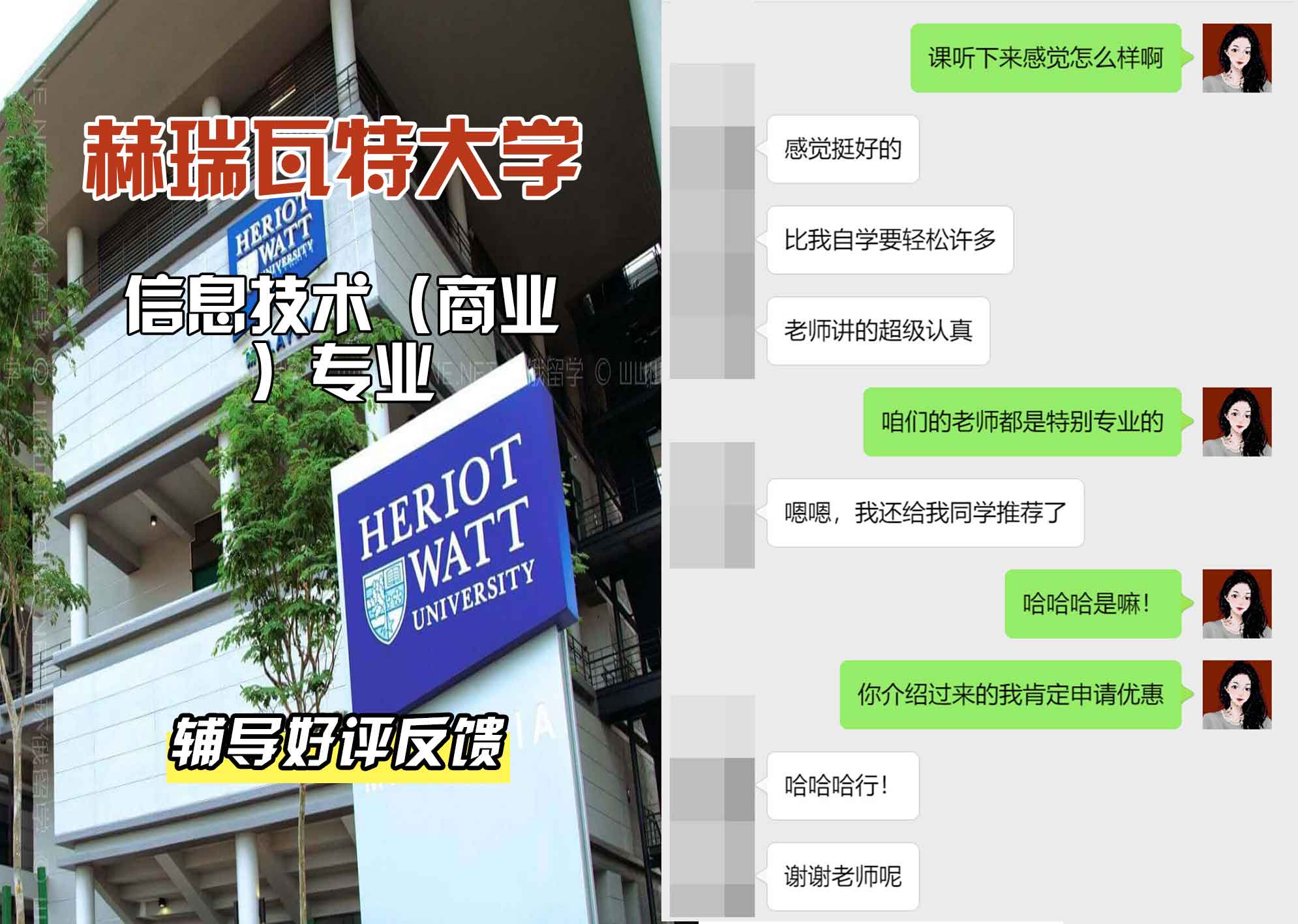 赫瑞瓦特大学赫瓦信息技术（商业）辅导好评反馈