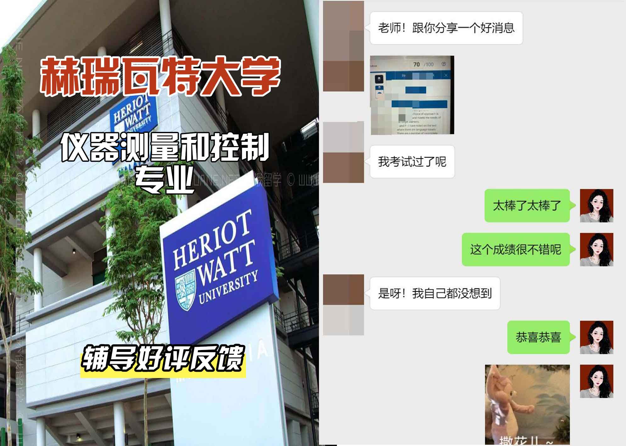 赫瑞瓦特大学赫瓦仪器测量和控制辅导好评反馈