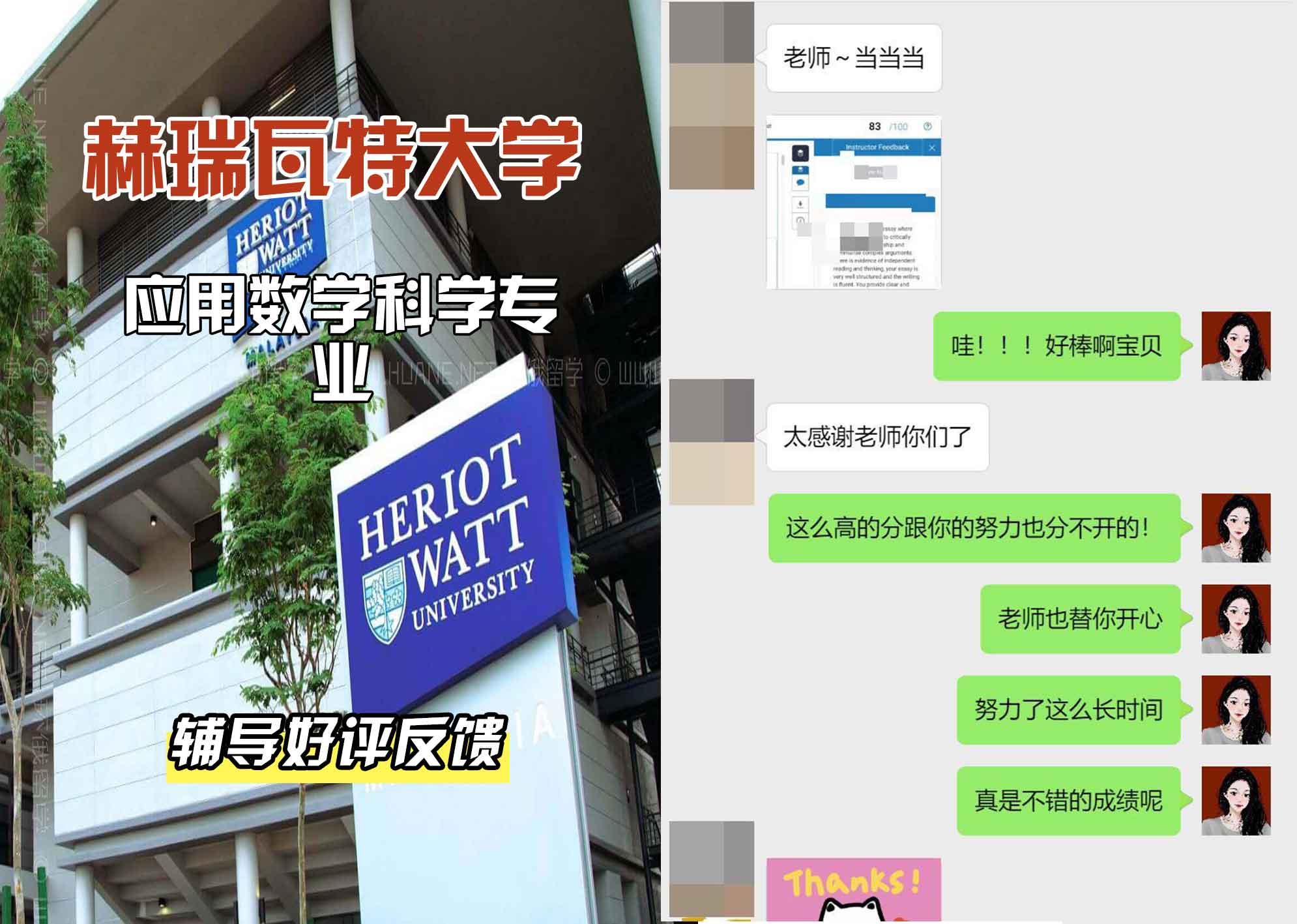 赫瑞瓦特大学赫瓦应用数学科学辅导好评反馈