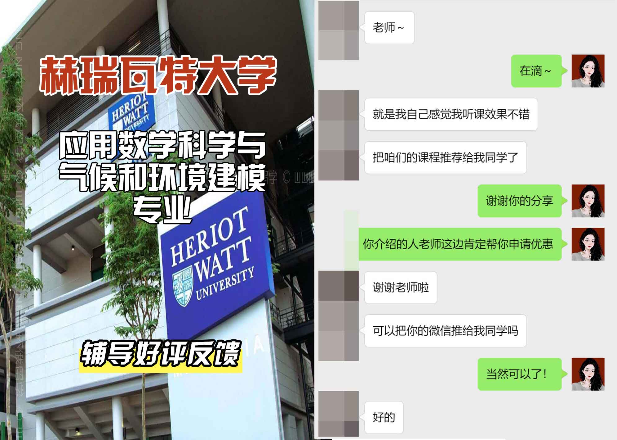 赫瑞瓦特大学赫瓦应用数学科学与气候和环境建模辅导好评反馈