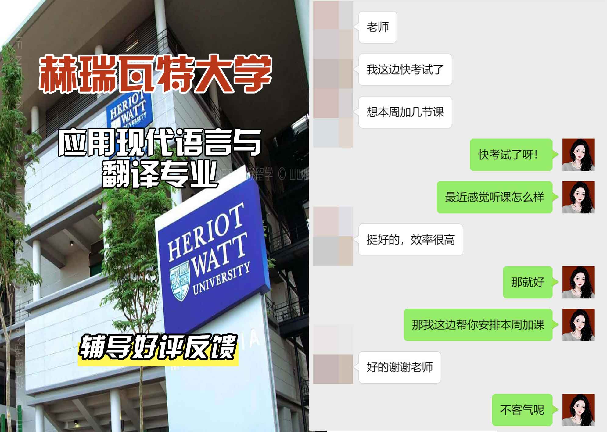 赫瑞瓦特大学赫瓦应用现代语言与翻译辅导好评反馈
