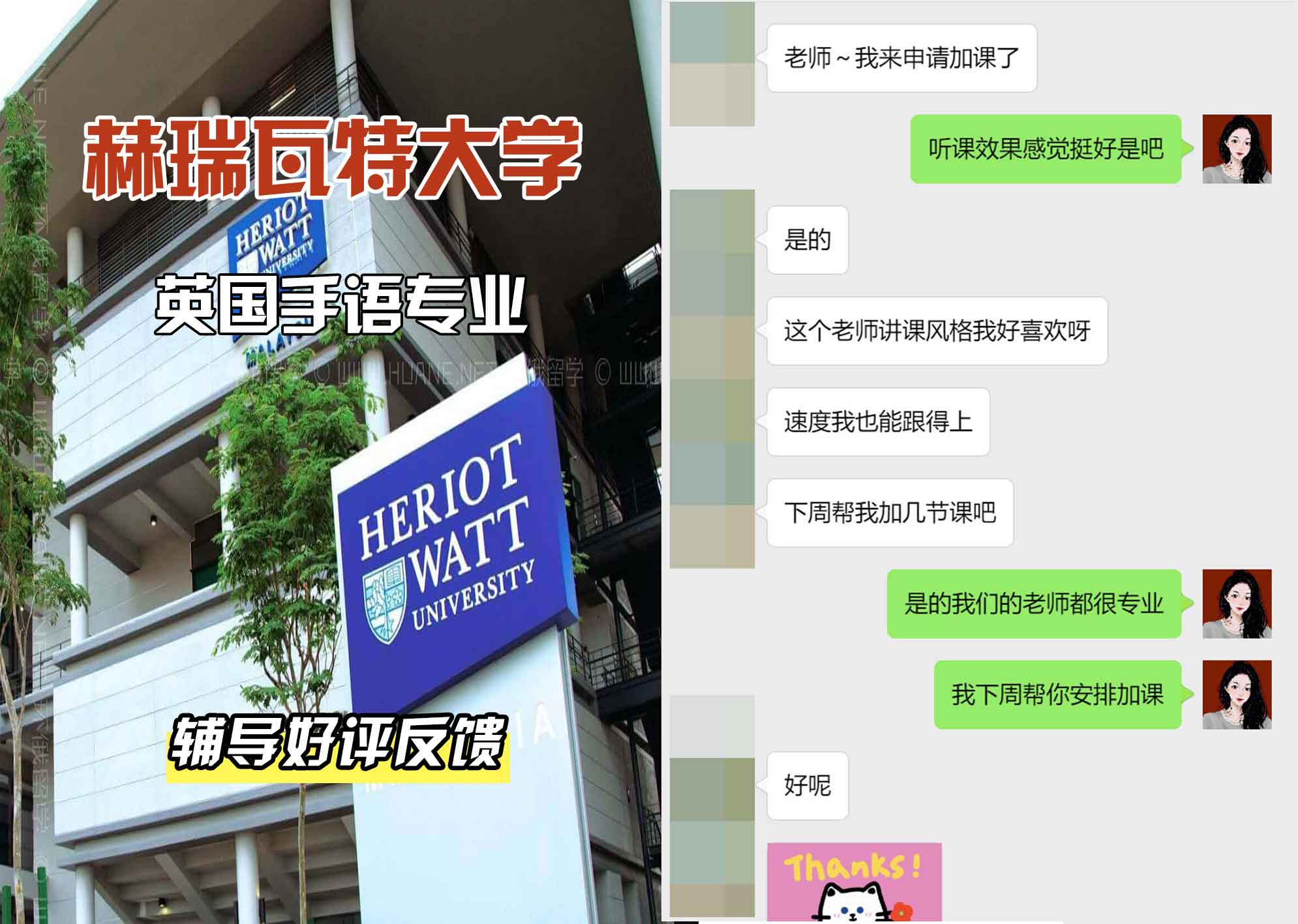 赫瑞瓦特大学赫瓦英国手语辅导好评反馈