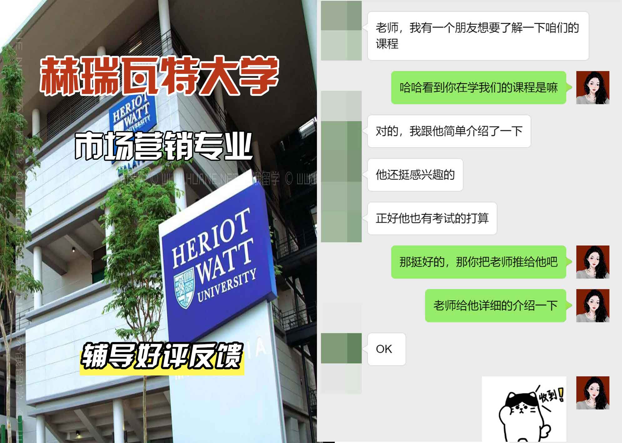 赫瑞瓦特大学赫瓦市场营销辅导好评反馈