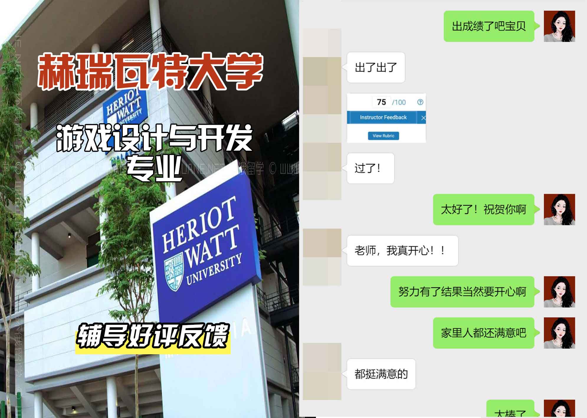 赫瑞瓦特大学赫瓦游戏设计与开发辅导好评反馈