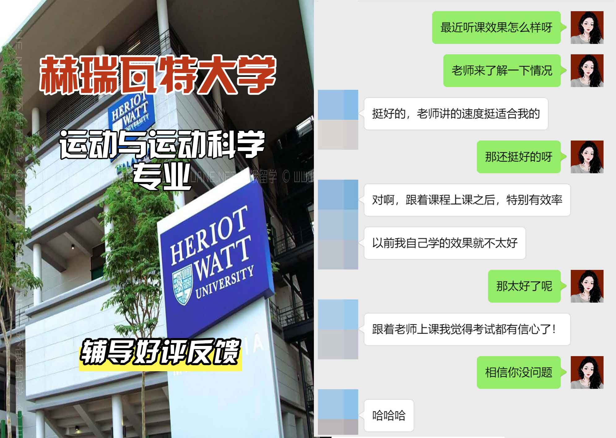 赫瑞瓦特大学赫瓦运动与运动科学辅导好评反馈
