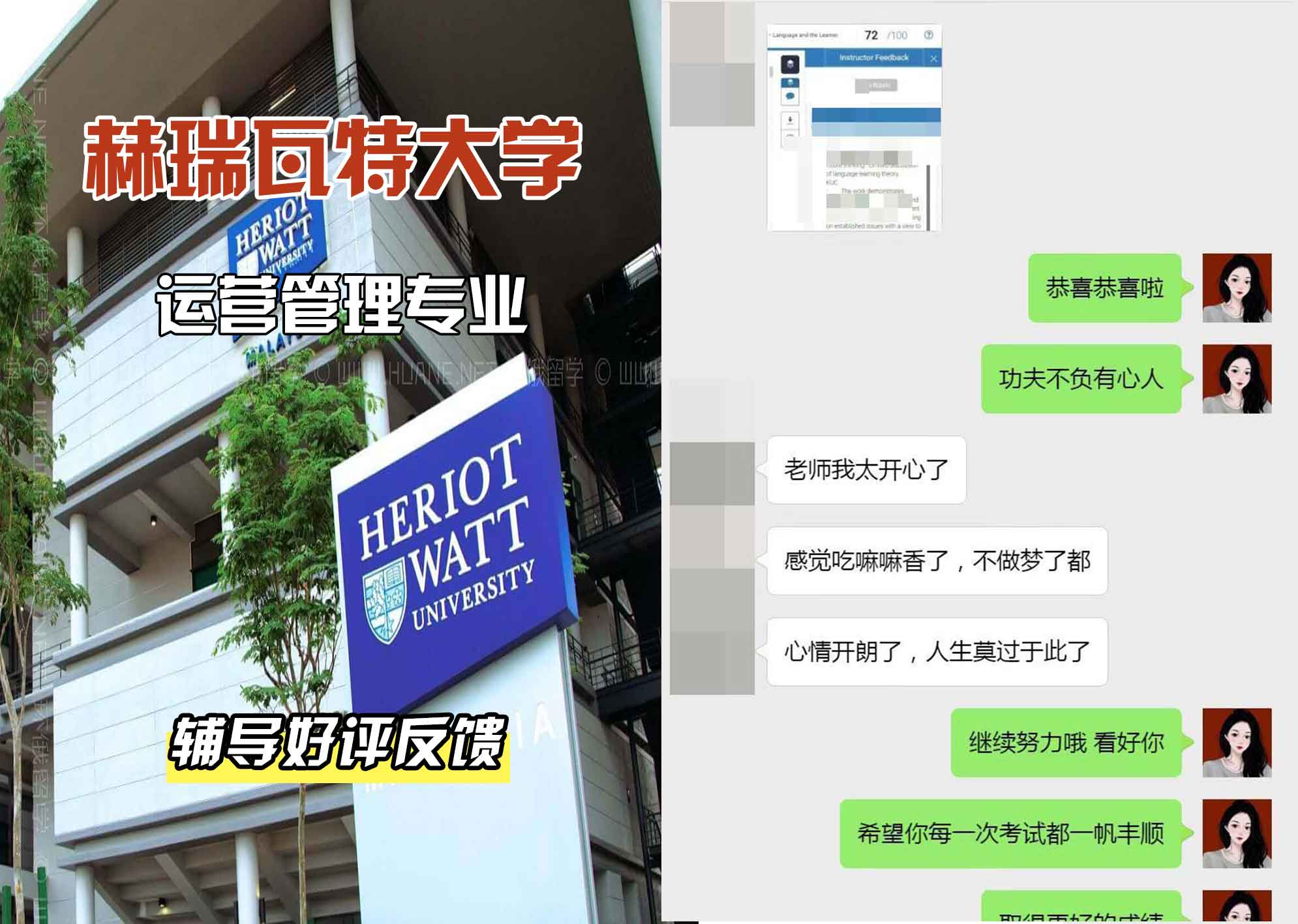 赫瑞瓦特大学赫瓦运营管理辅导好评反馈