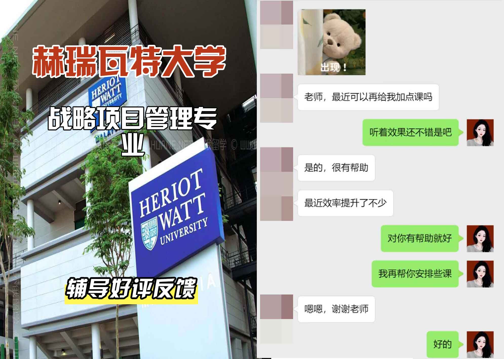赫瑞瓦特大学赫瓦战略项目管理辅导好评反馈