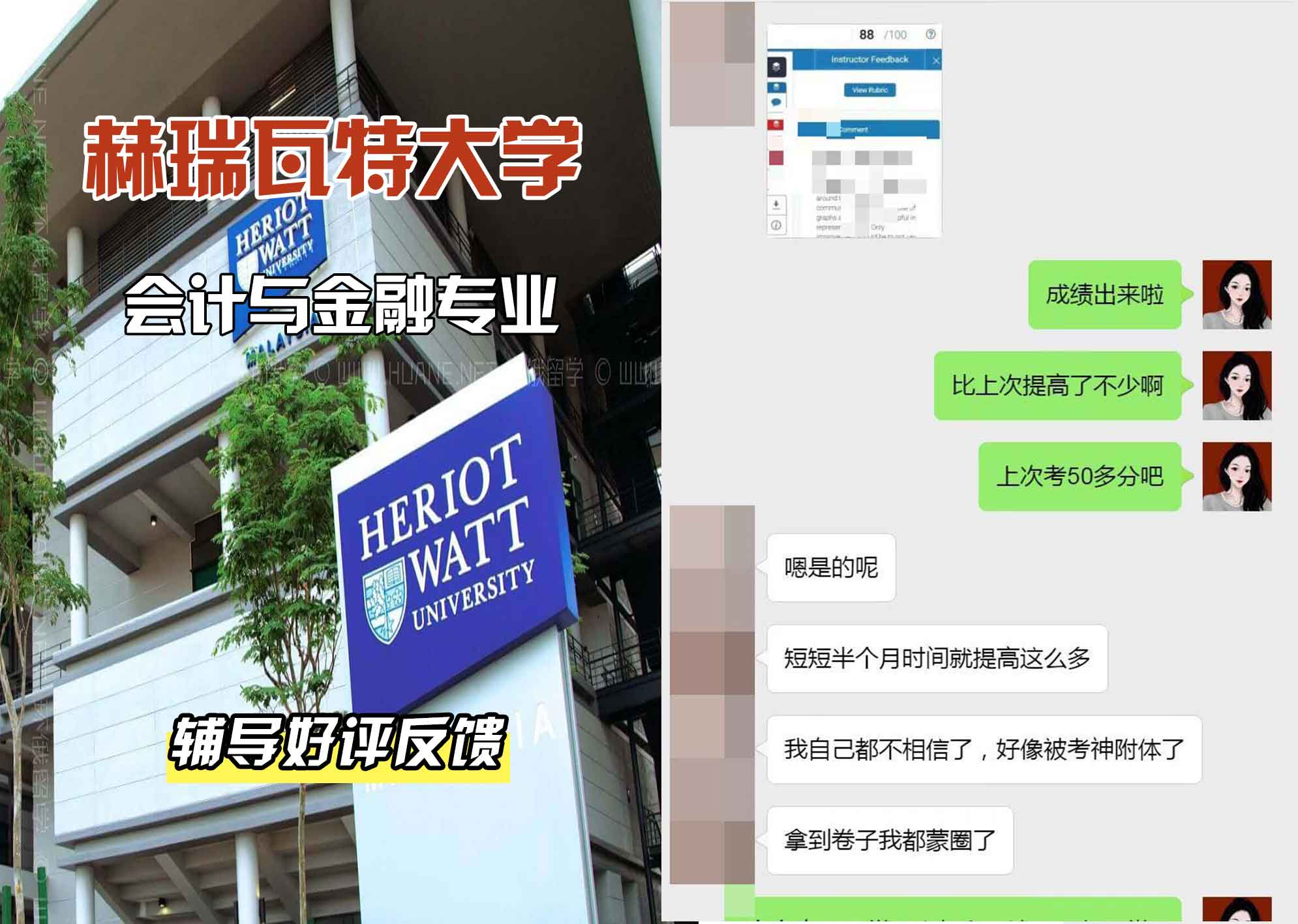 赫瑞瓦特大学赫瓦会计与金融辅导好评反馈