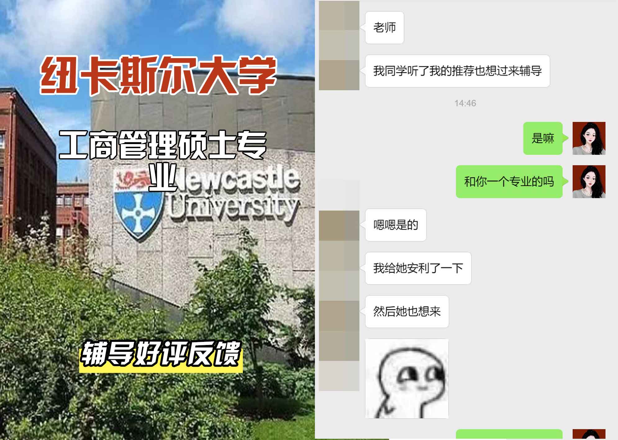 纽卡斯尔大学纽大工商管理硕士辅导好评反馈