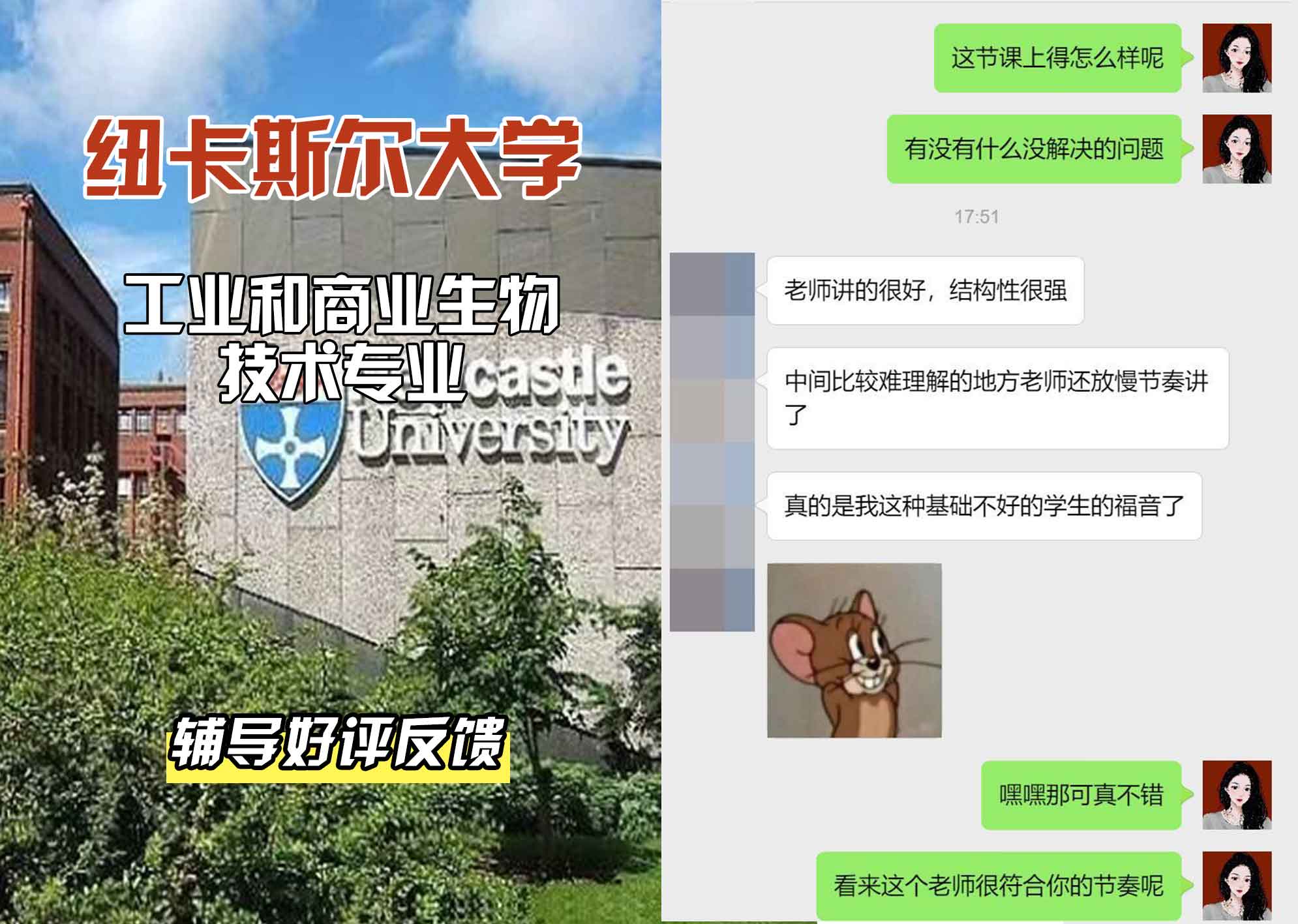 纽卡斯尔大学纽大工业和商业生物技术辅导好评反馈