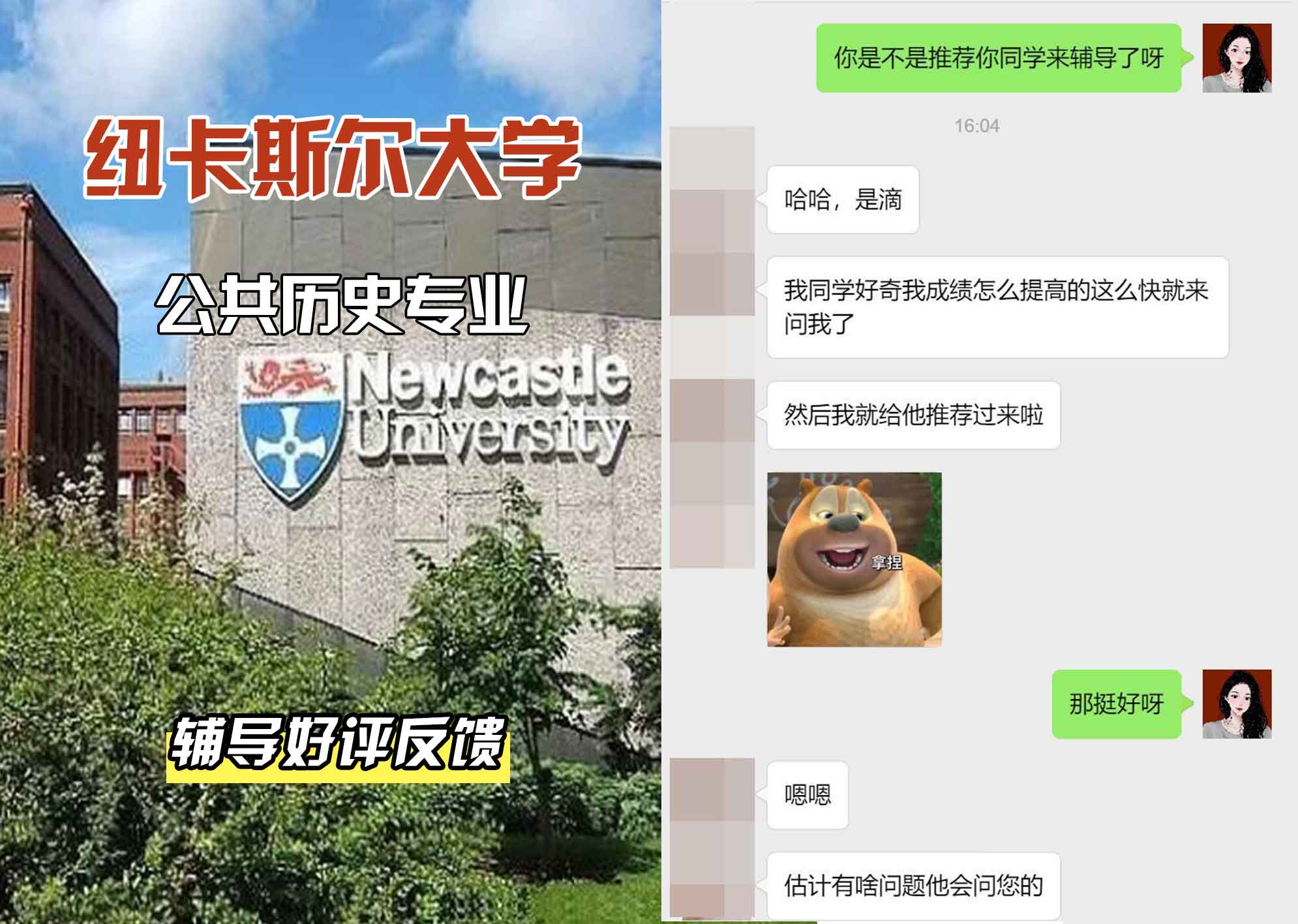 纽卡斯尔大学纽大公共历史辅导好评反馈