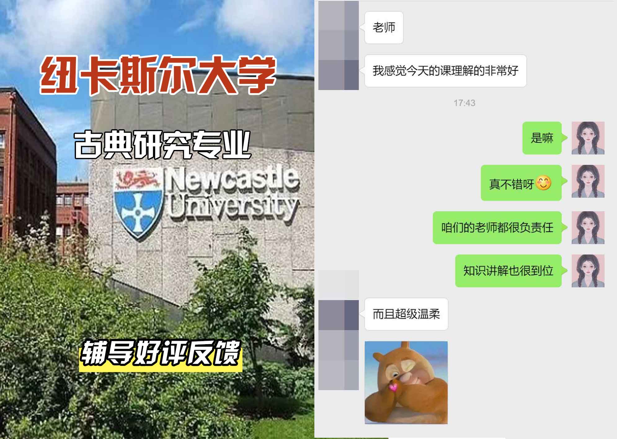 纽卡斯尔大学纽大古典研究辅导好评反馈