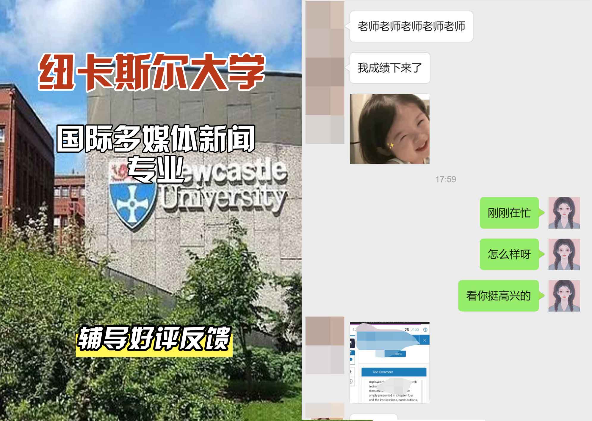 纽卡斯尔大学纽大国际多媒体新闻辅导好评反馈