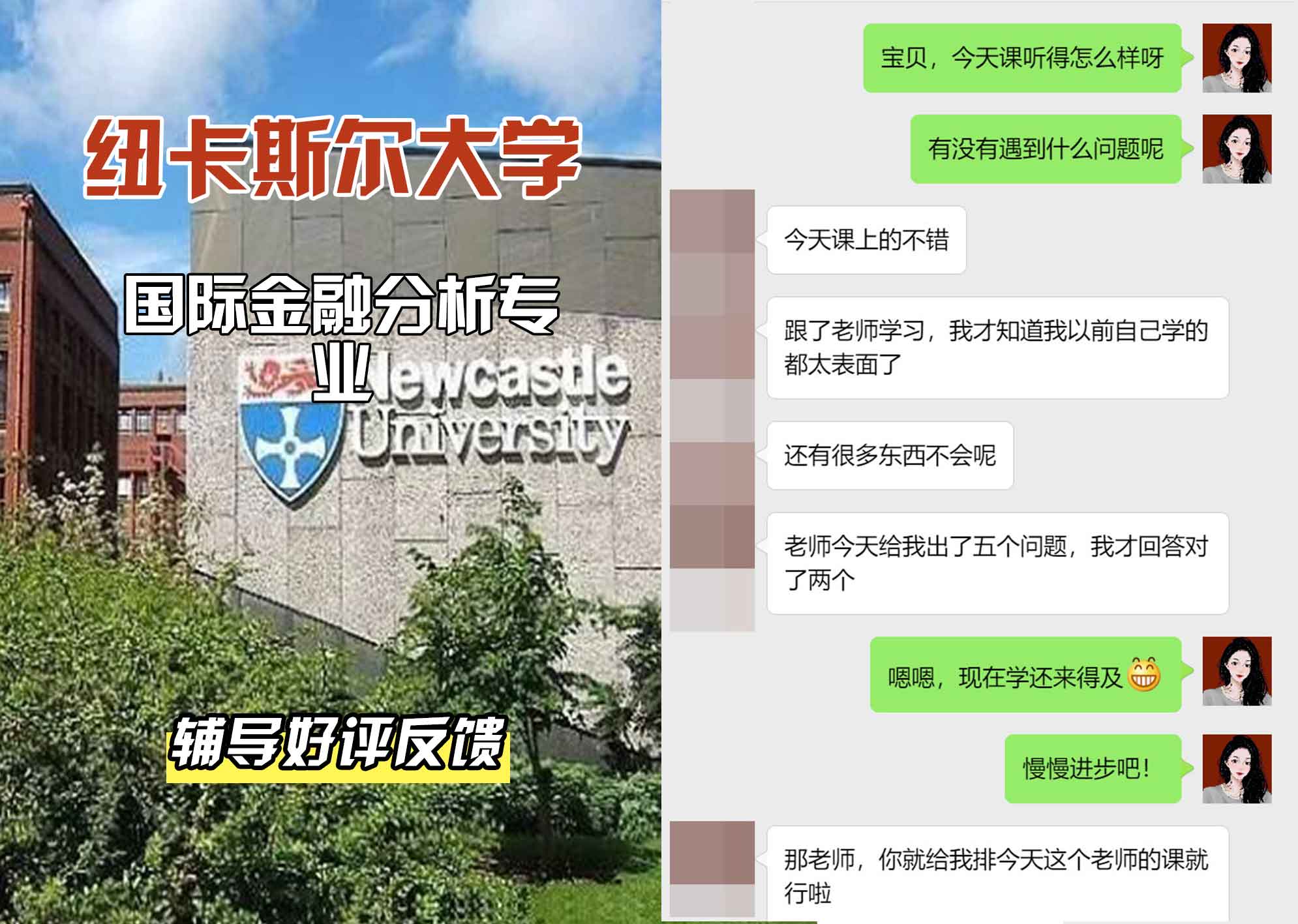 纽卡斯尔大学纽大国际金融分析辅导好评反馈