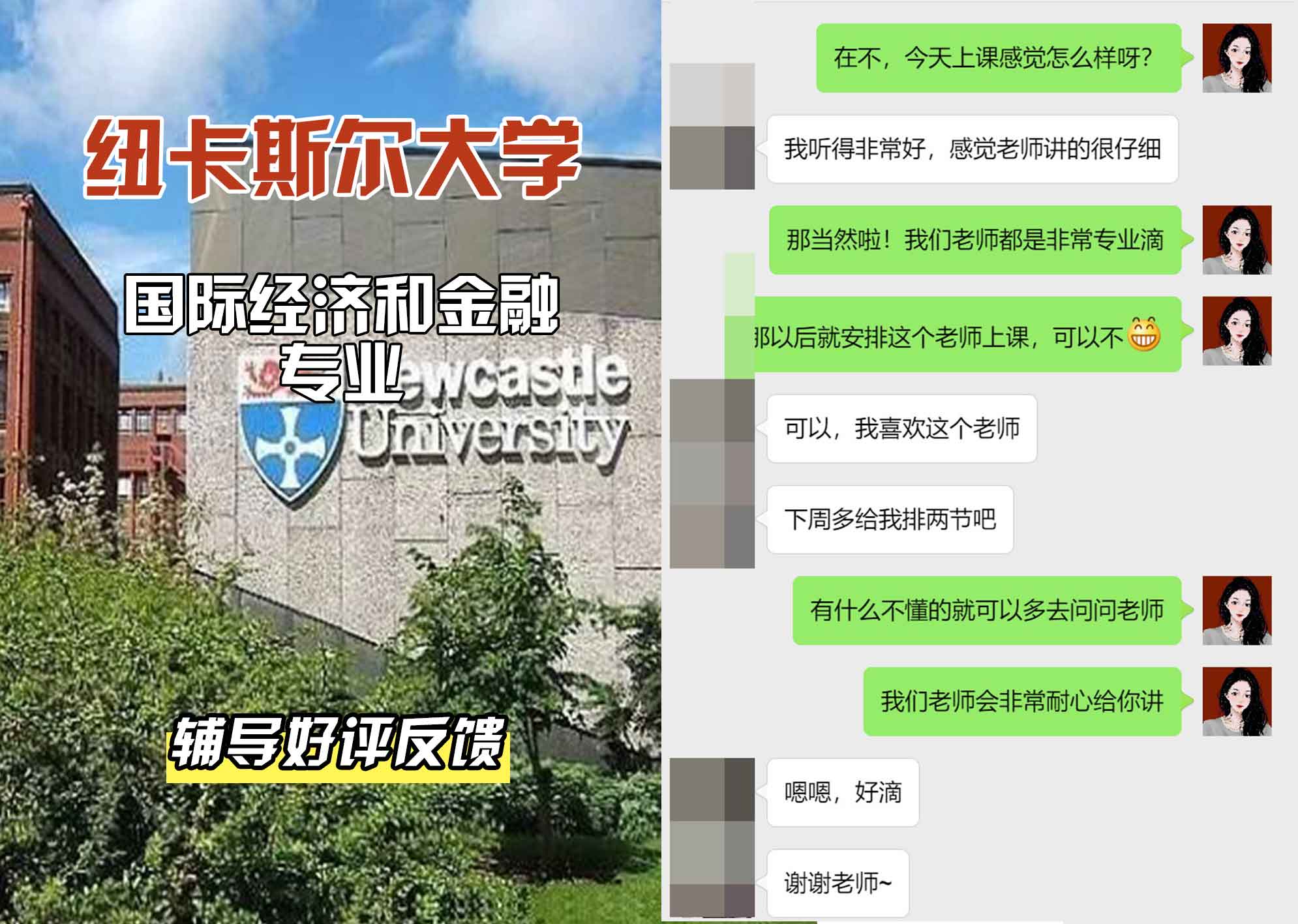 纽卡斯尔大学纽大国际经济和金融辅导好评反馈