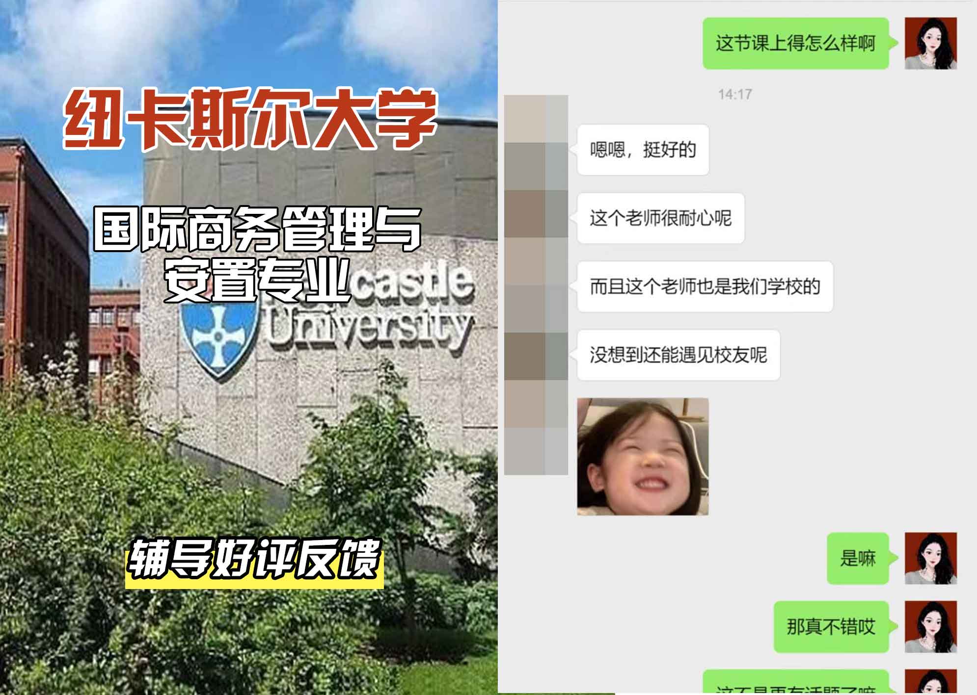 纽卡斯尔大学纽大国际商务管理与安置辅导好评反馈