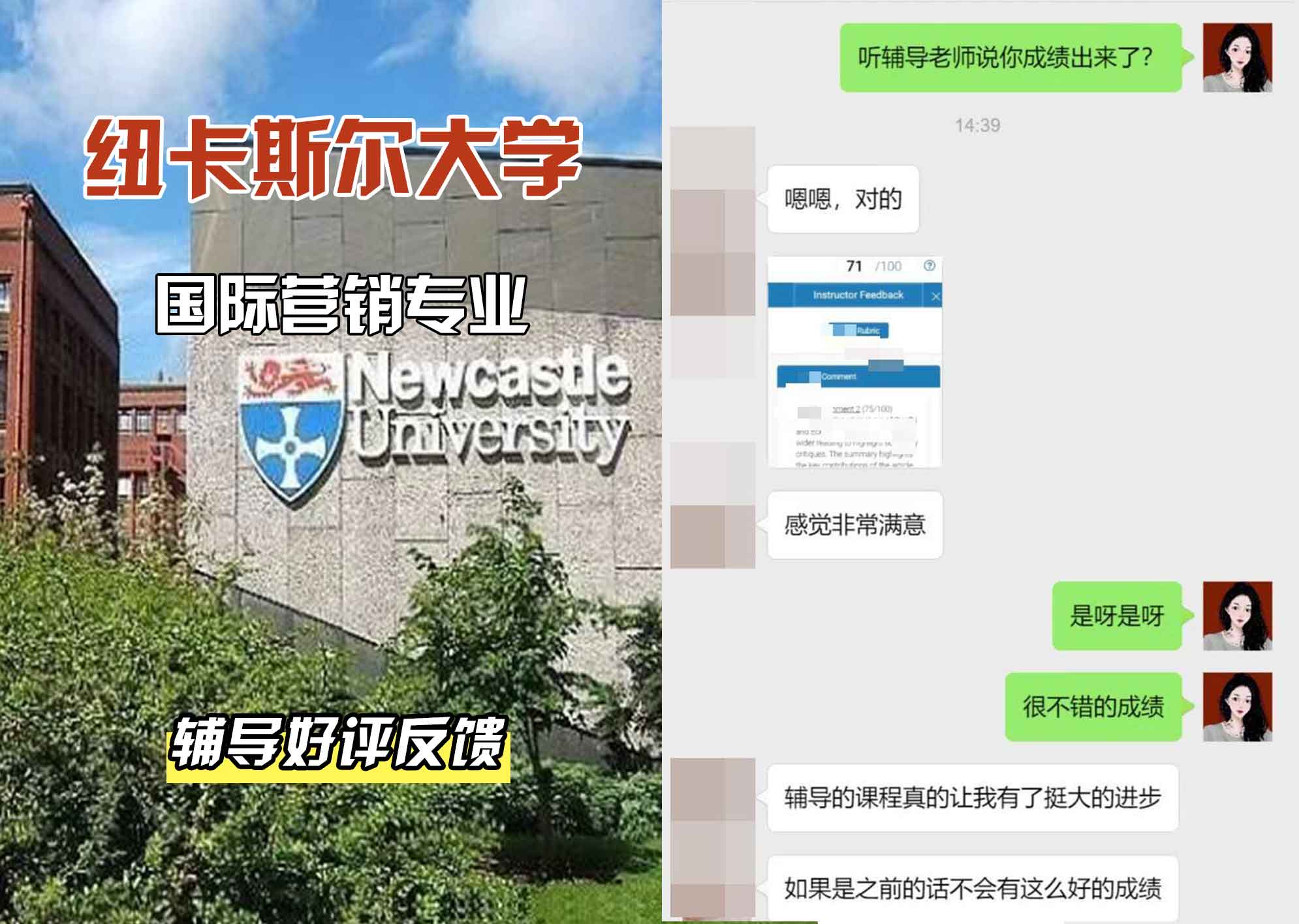 纽卡斯尔大学纽大国际营销辅导好评反馈