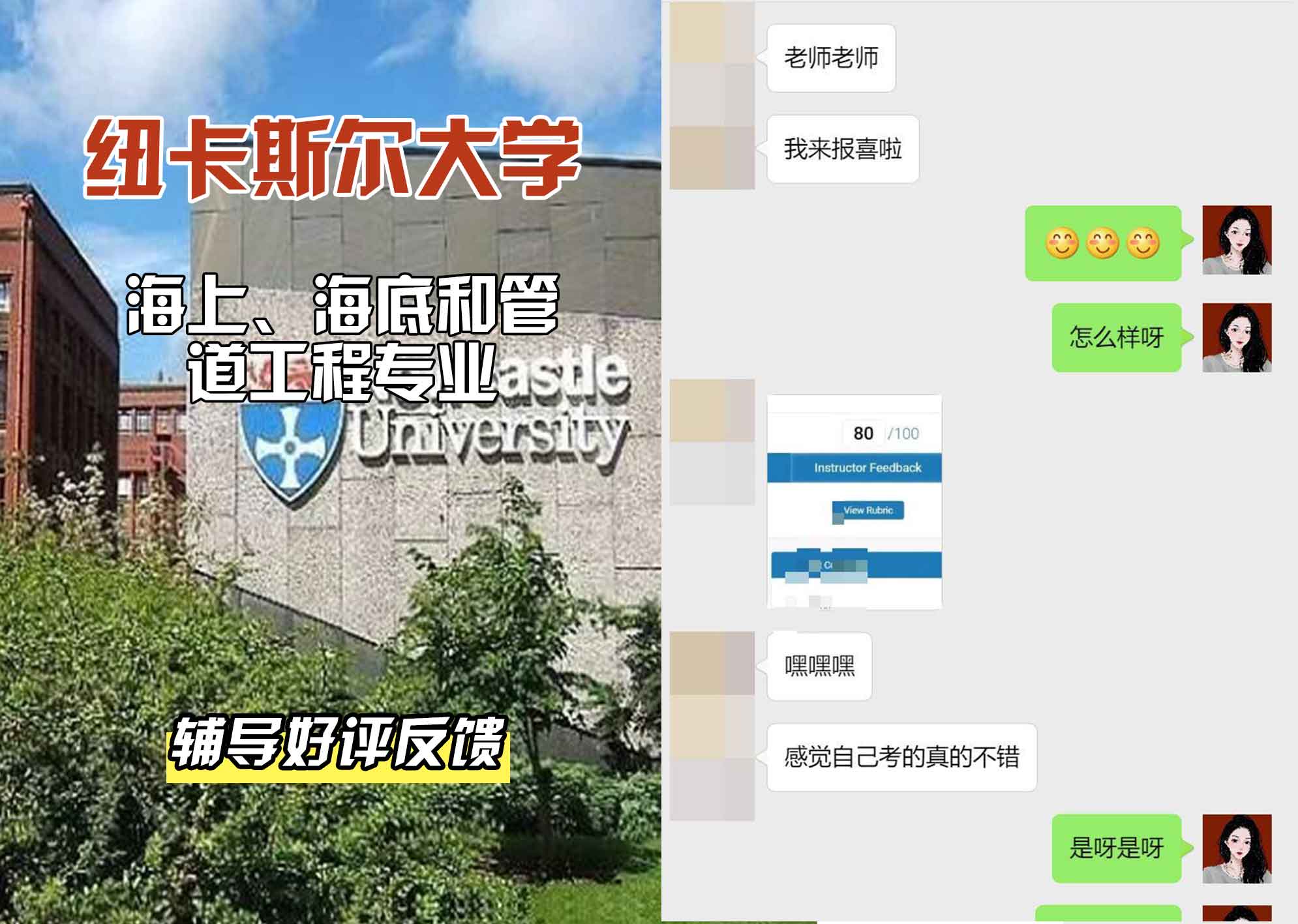 纽卡斯尔大学纽大海上、海底和管道工程辅导好评反馈