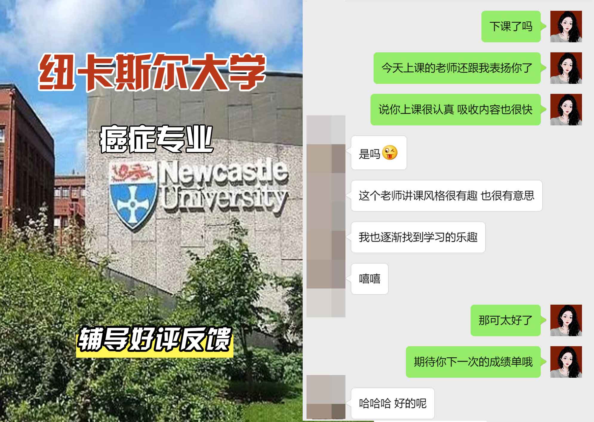 纽卡斯尔大学纽大癌症辅导好评反馈