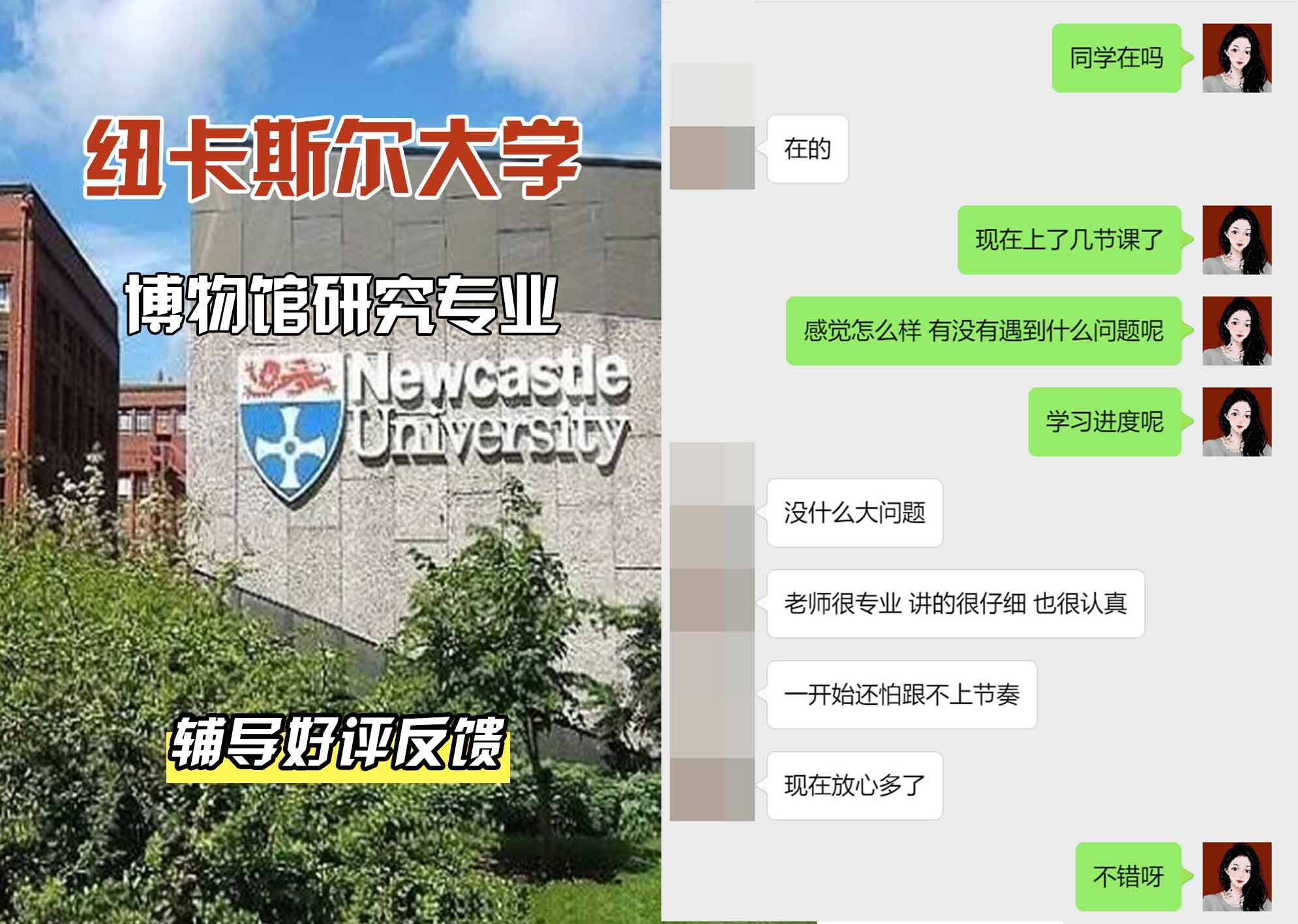 纽卡斯尔大学纽大博物馆研究辅导好评反馈