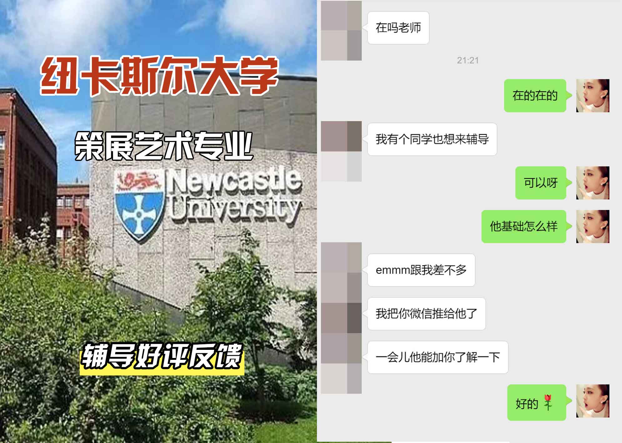 纽卡斯尔大学纽大策展艺术辅导好评反馈