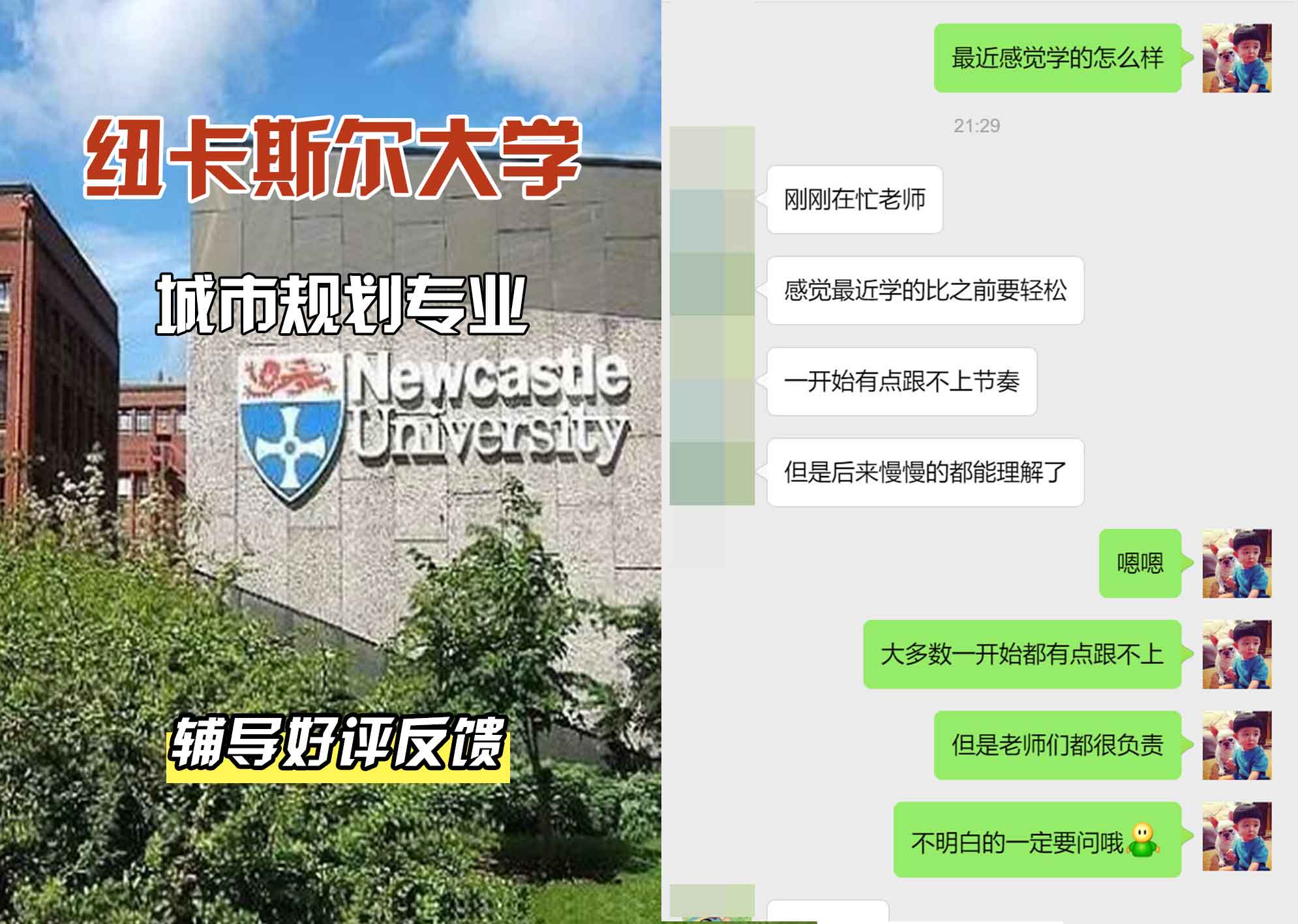 纽卡斯尔大学纽大城市规划辅导好评反馈