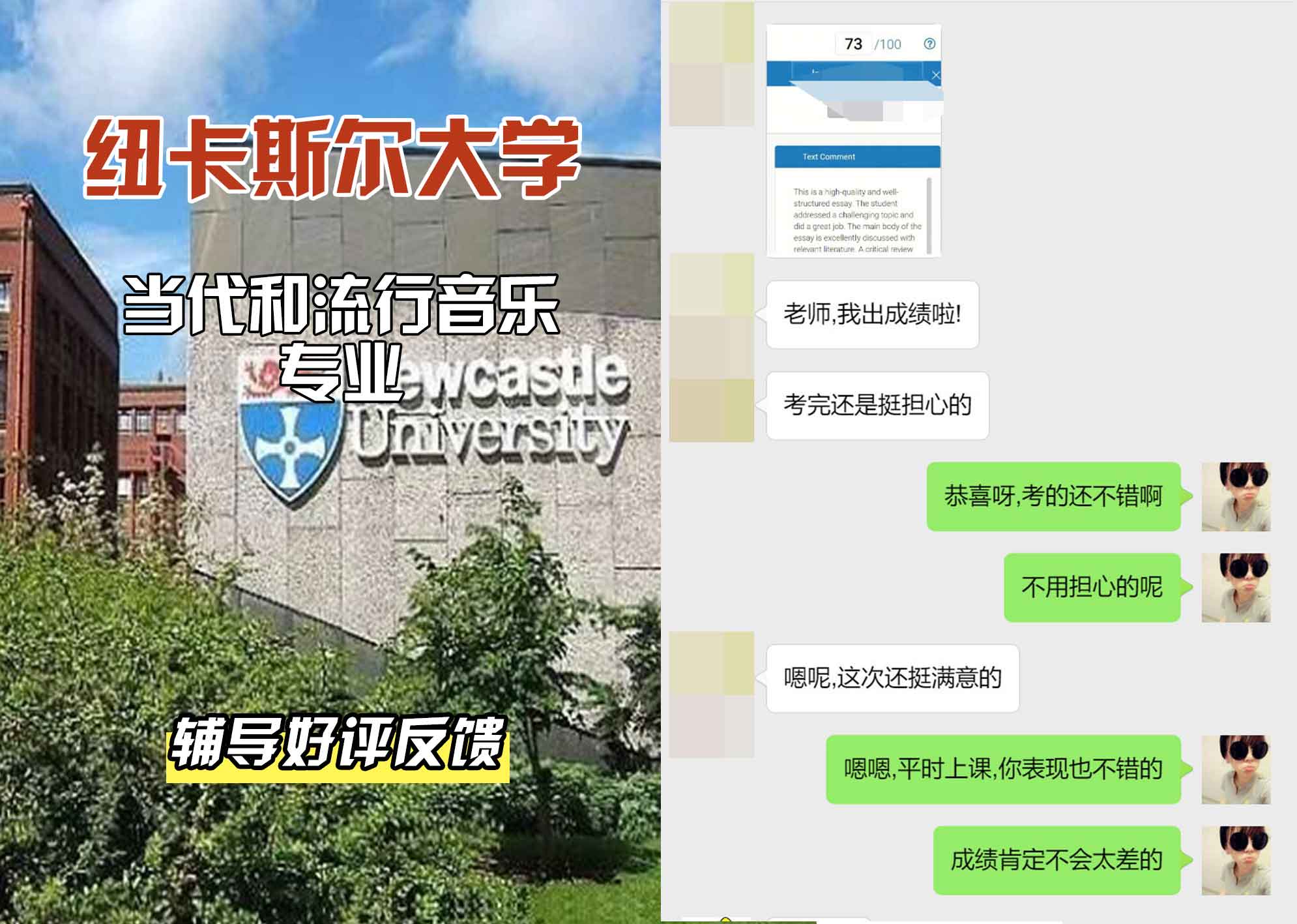 纽卡斯尔大学纽大当代和流行音乐辅导好评反馈