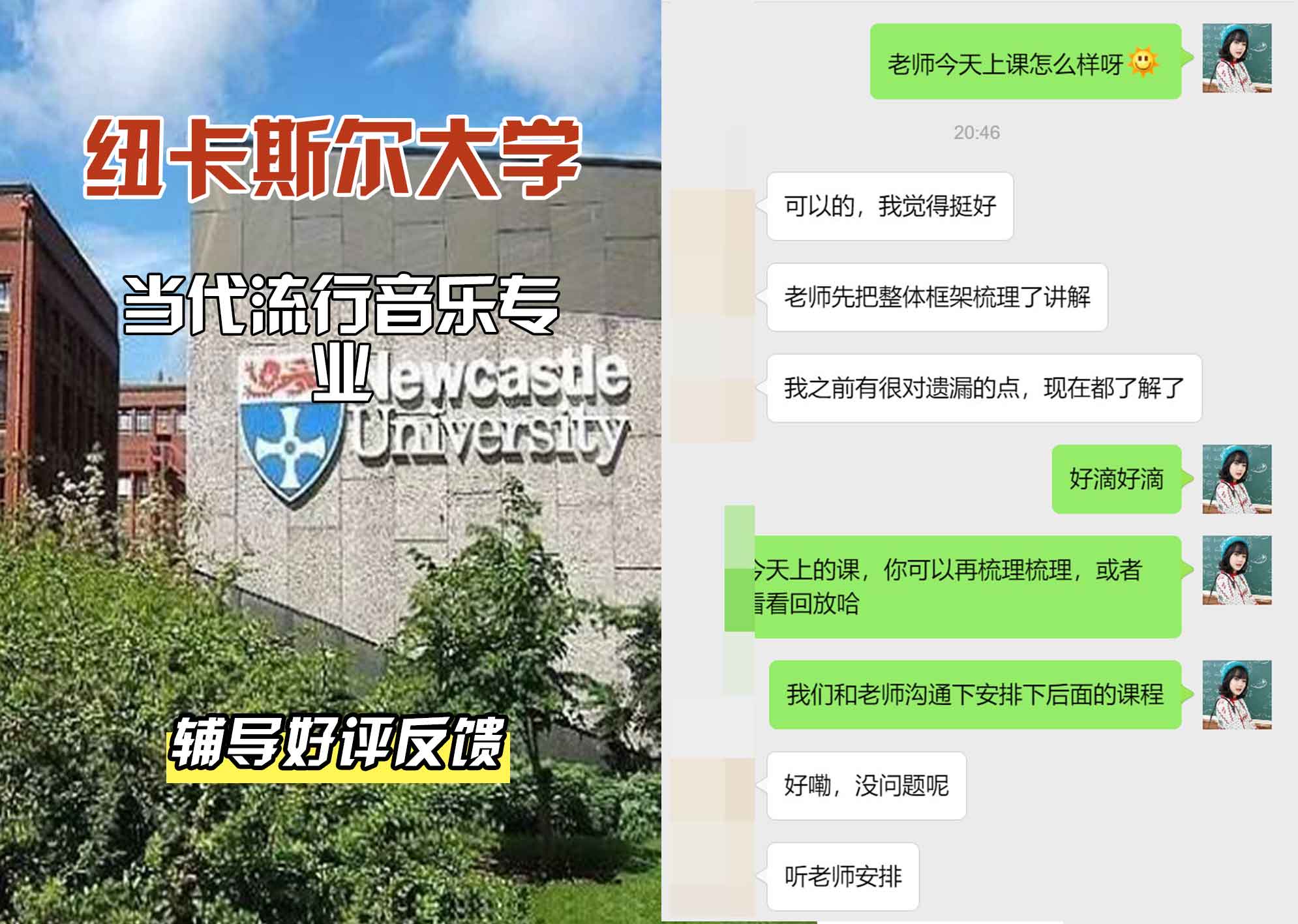纽卡斯尔大学纽大当代流行音乐辅导好评反馈