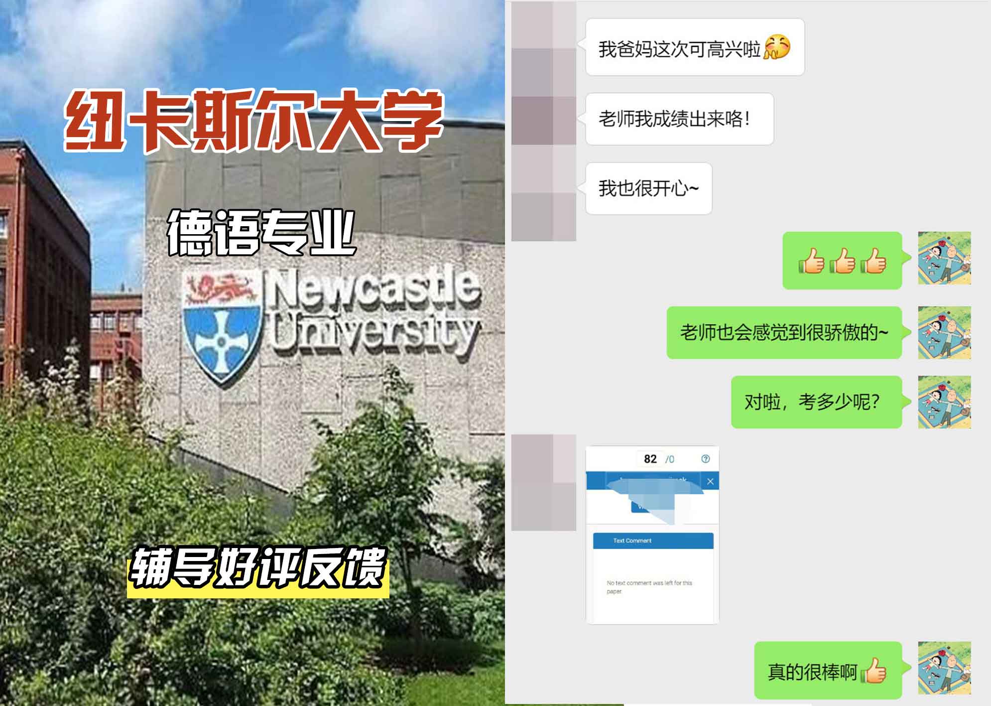 纽卡斯尔大学纽大德语辅导好评反馈