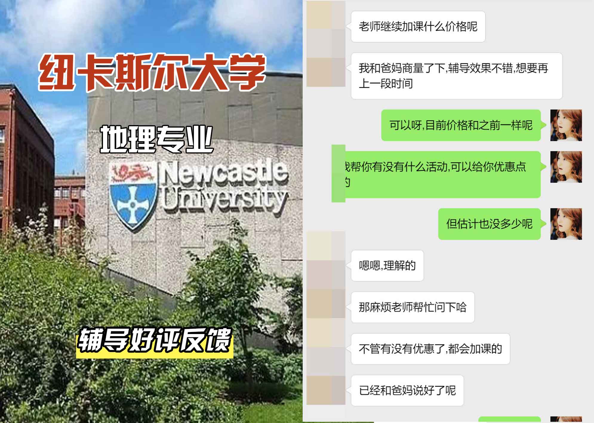 纽卡斯尔大学纽大地理辅导好评反馈