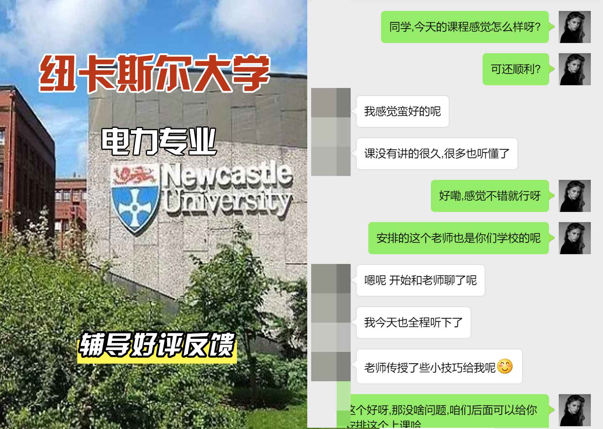 纽卡斯尔大学纽大电力辅导好评反馈